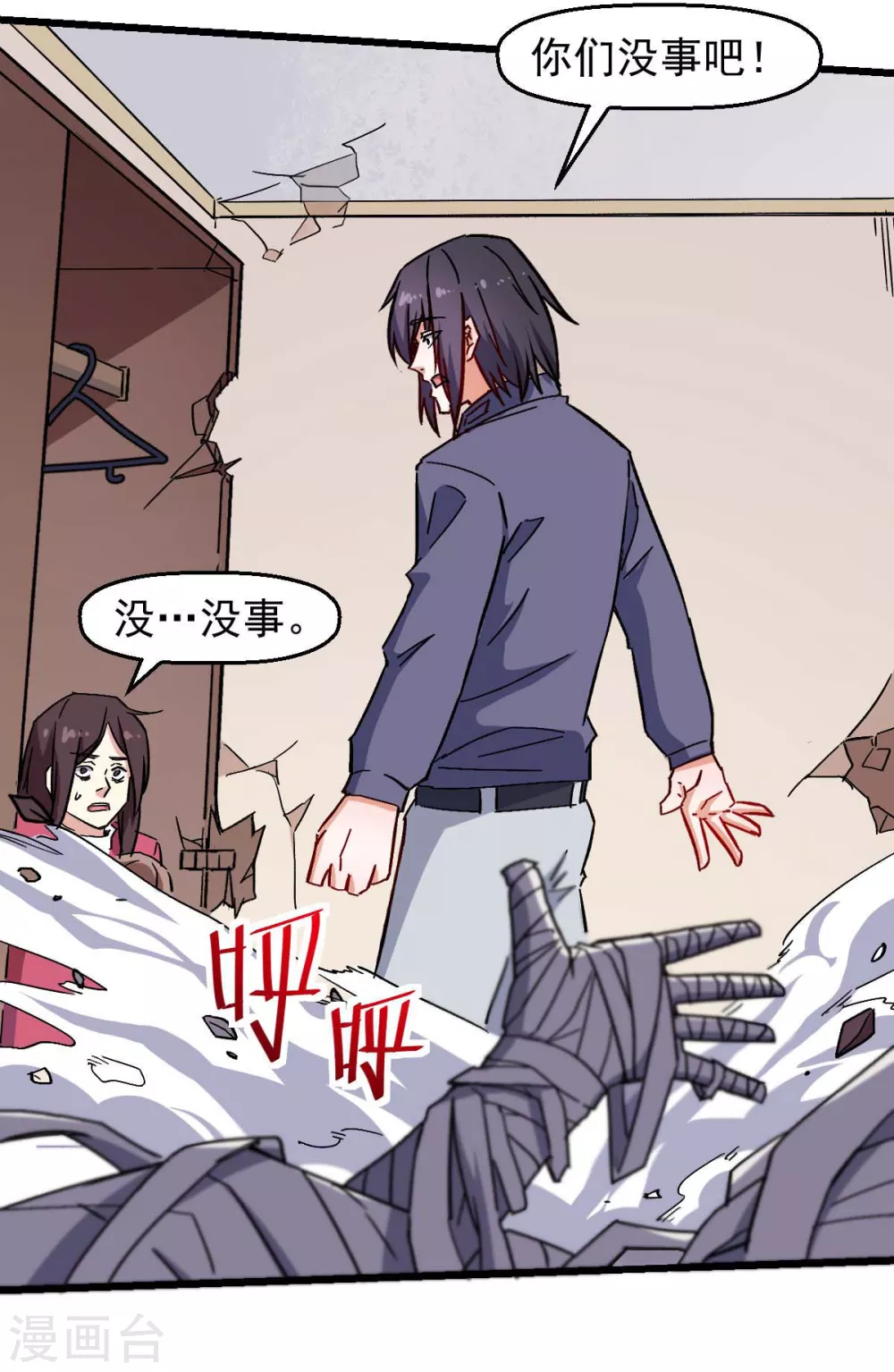 校園狂師 - 第167話 打臉 - 3