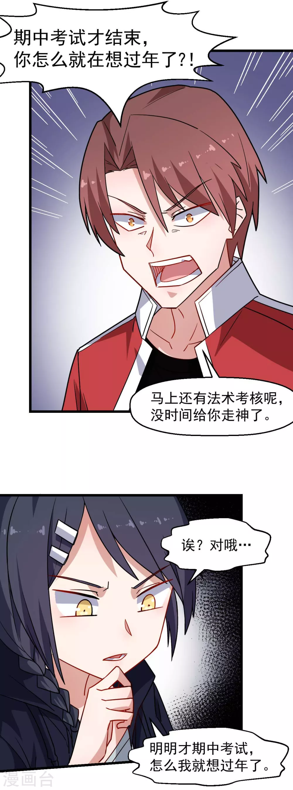 校園狂師 - 第169話 番外-期中考試 - 4