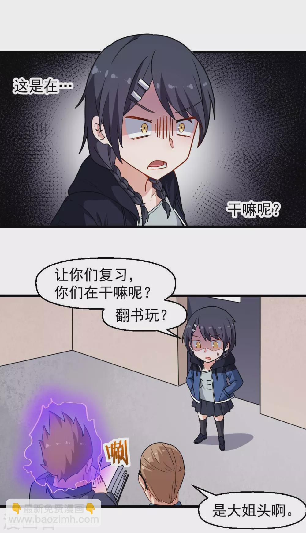 校園狂師 - 第169話 番外-期中考試 - 4