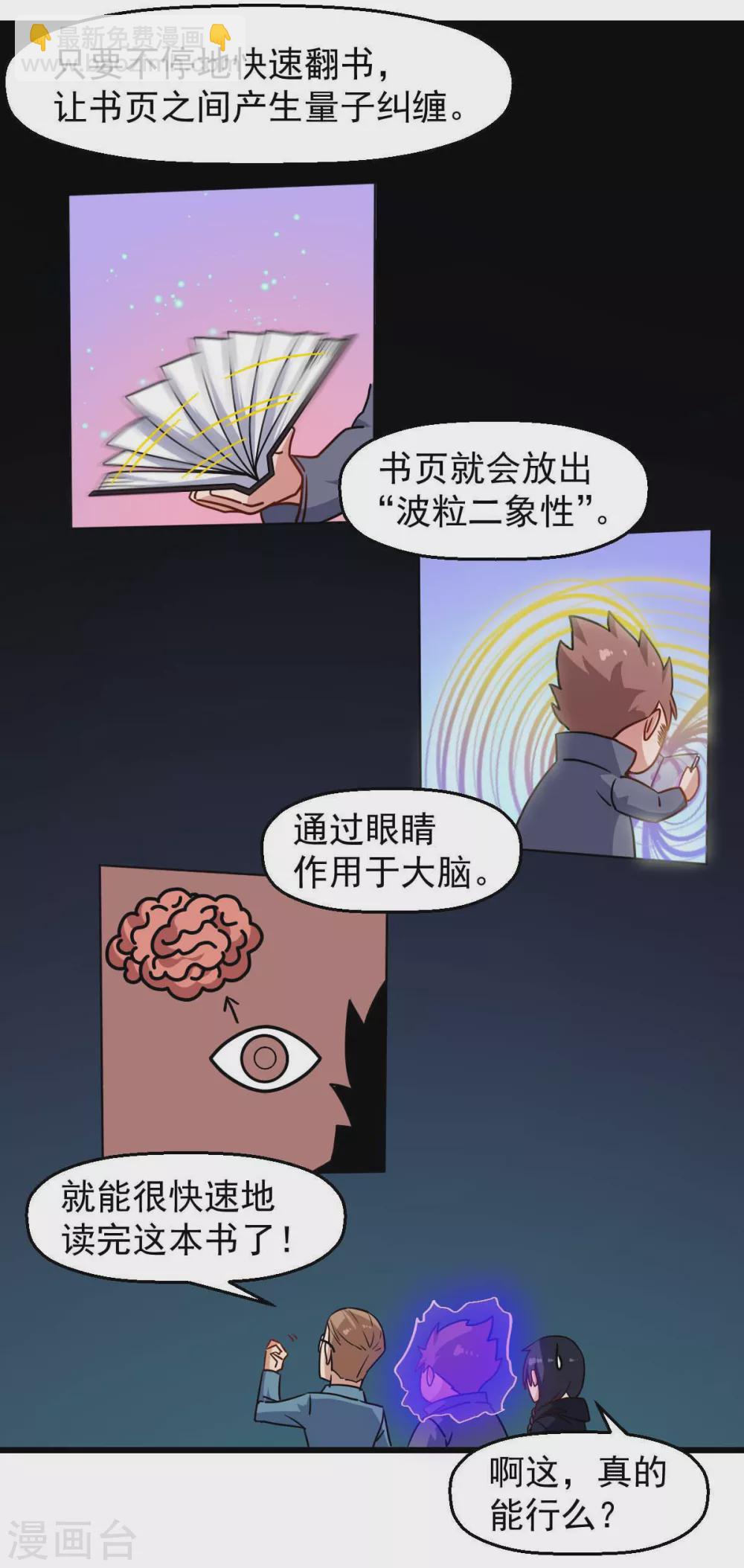 校園狂師 - 第169話 番外-期中考試 - 2