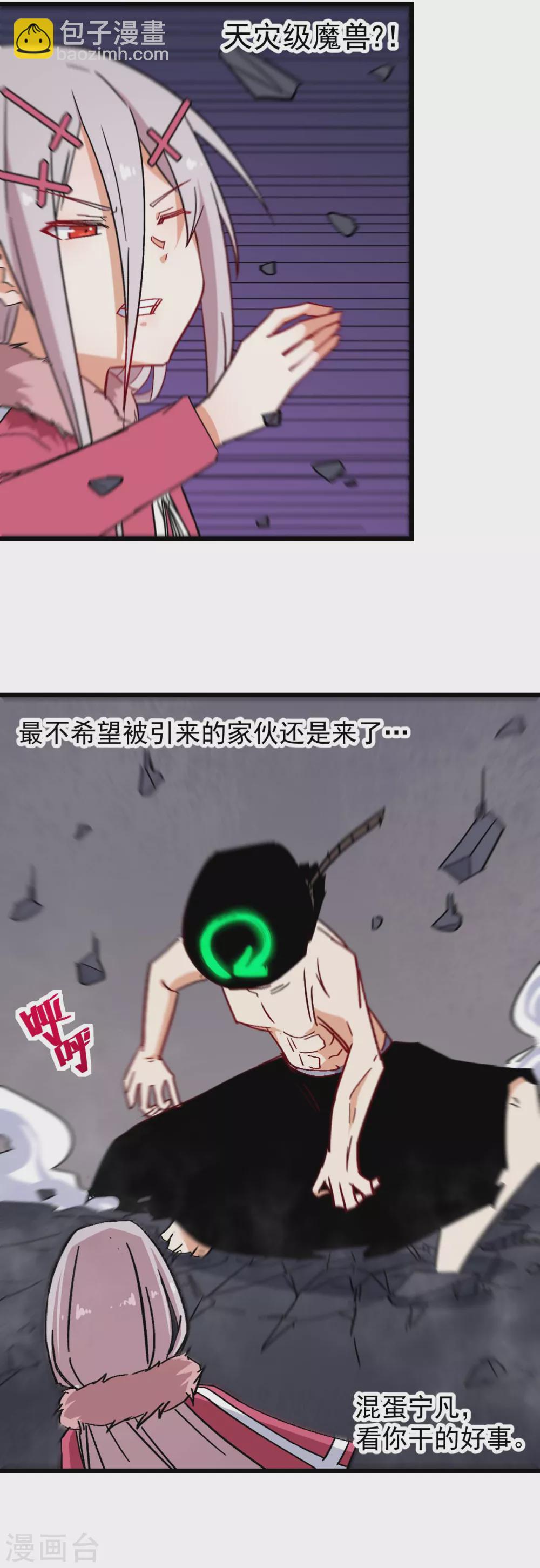 校園狂師 - 第171話 保護 - 5