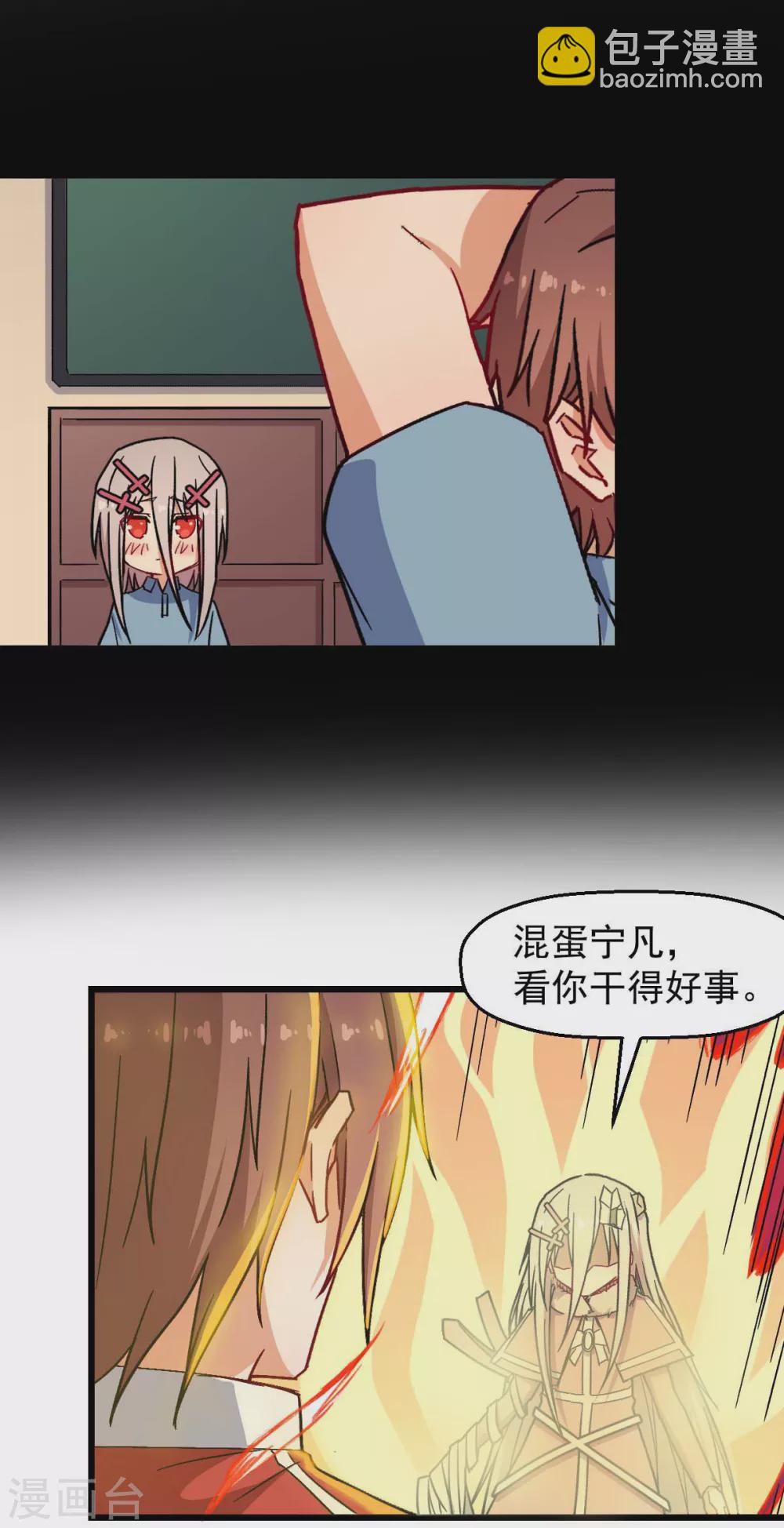 校園狂師 - 第173話 平息 - 4