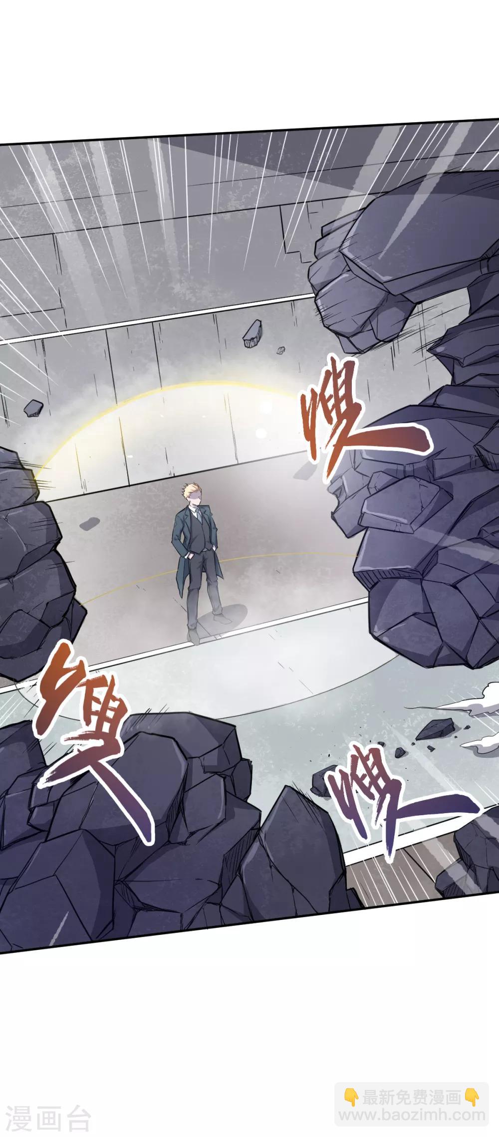 校園狂師 - 第18話 打不過？ - 4