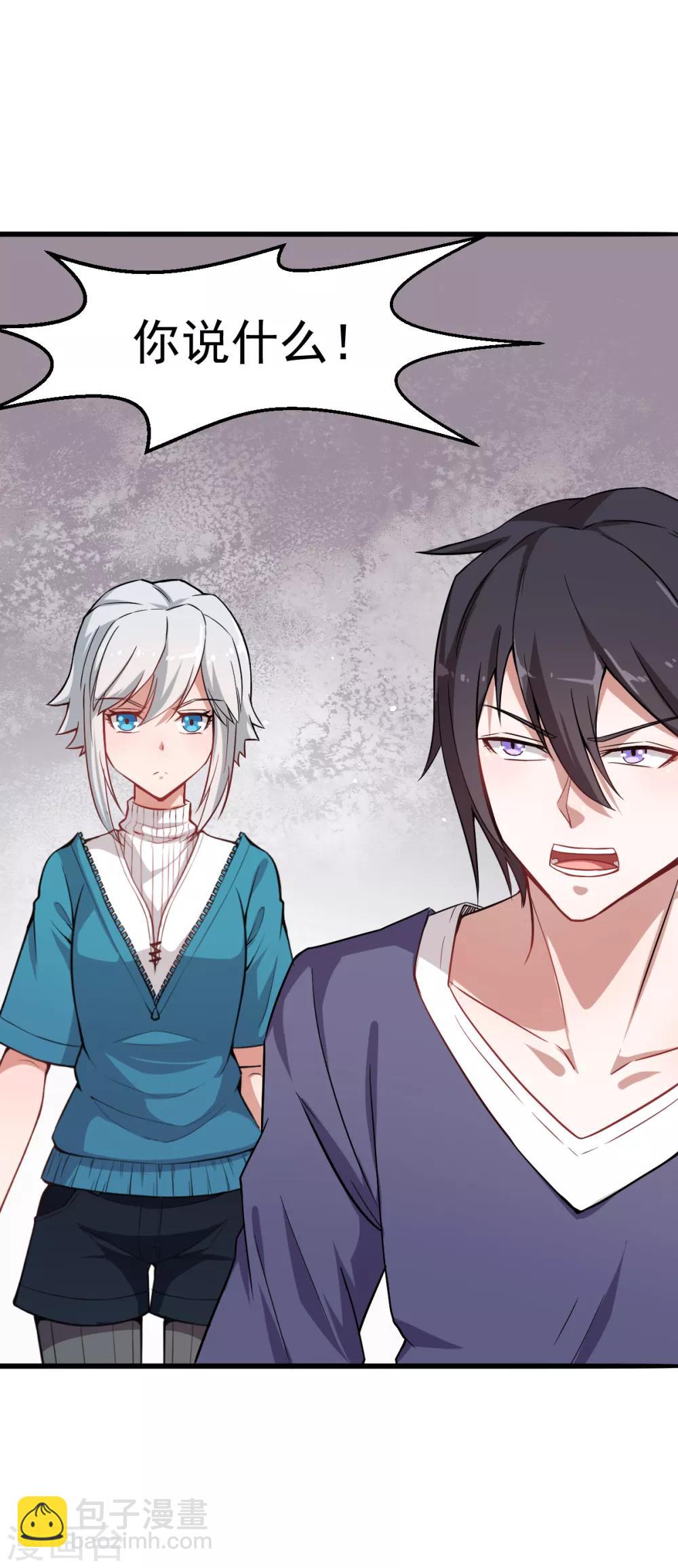 校園狂師 - 第18話 打不過？ - 1