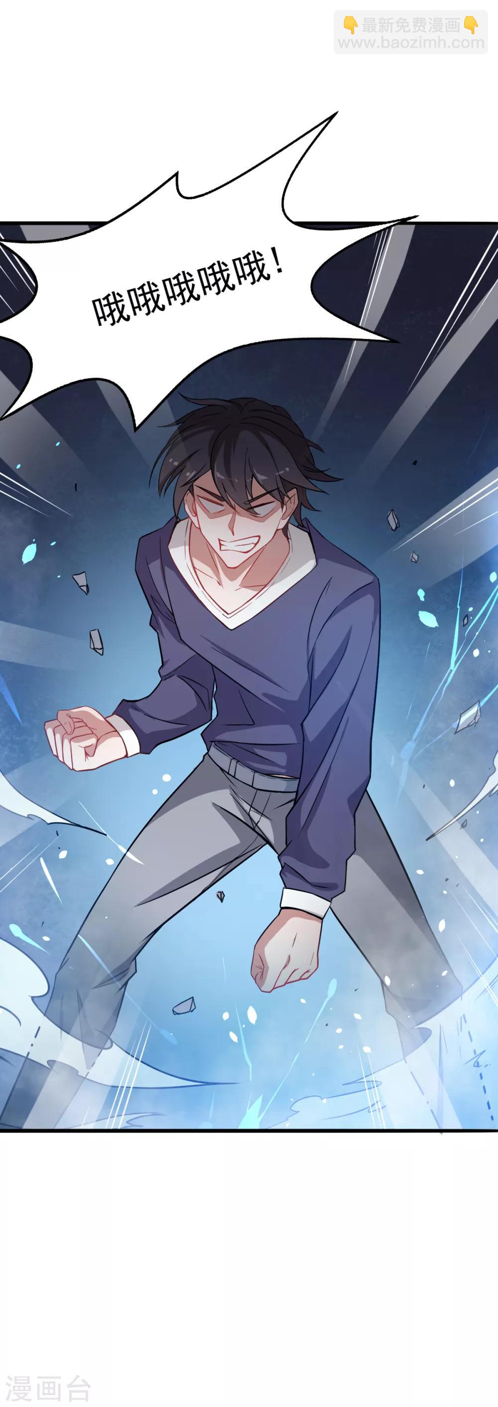 校園狂師 - 第18話 打不過？ - 6