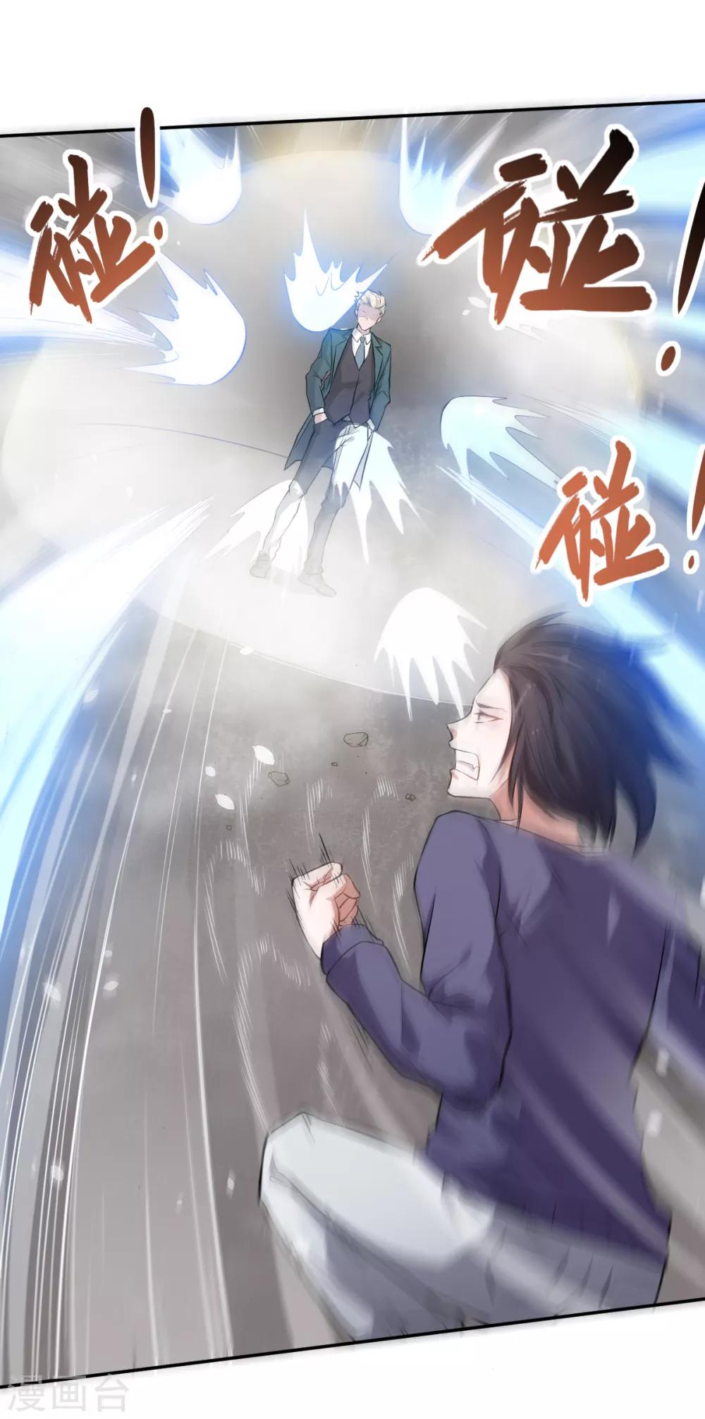 校園狂師 - 第18話 打不過？ - 2