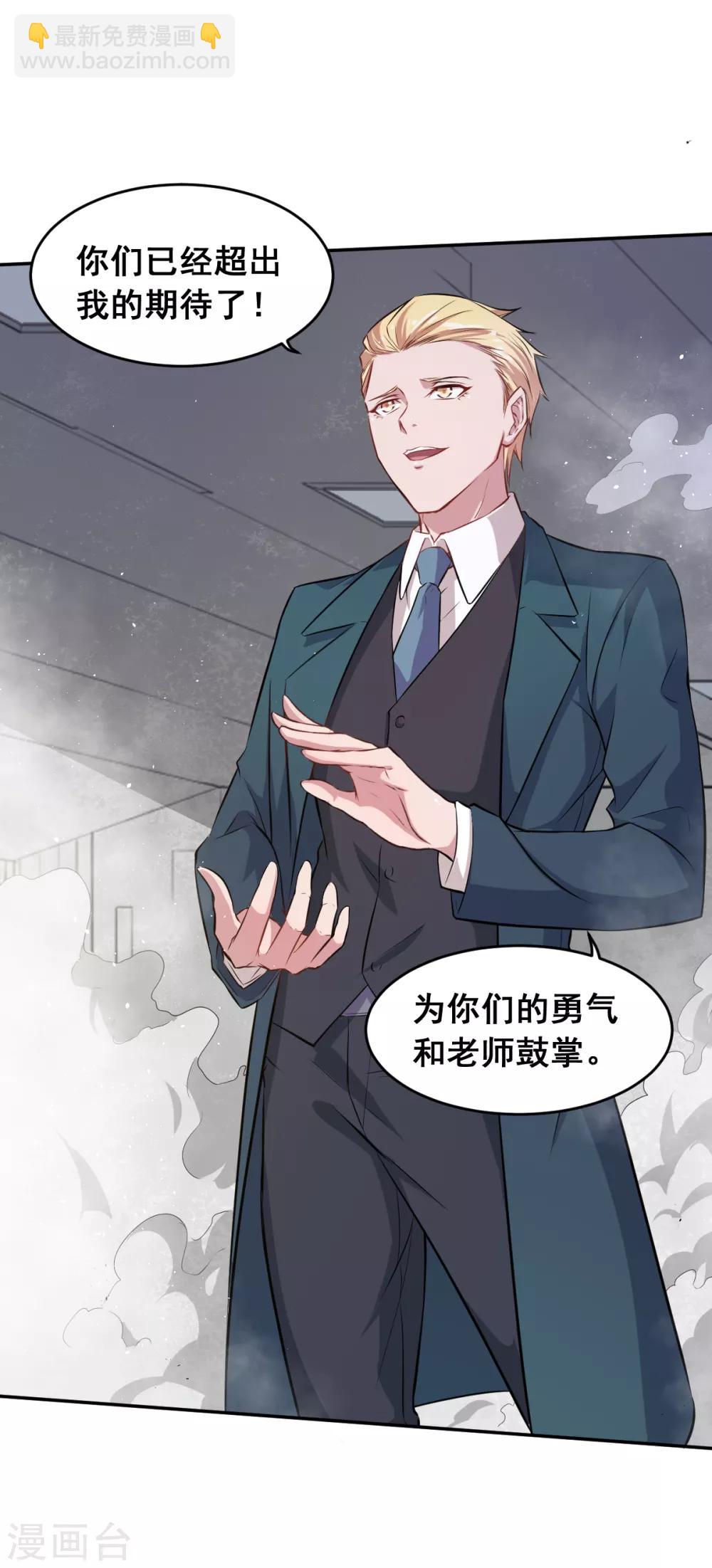 校園狂師 - 第18話 打不過？ - 5