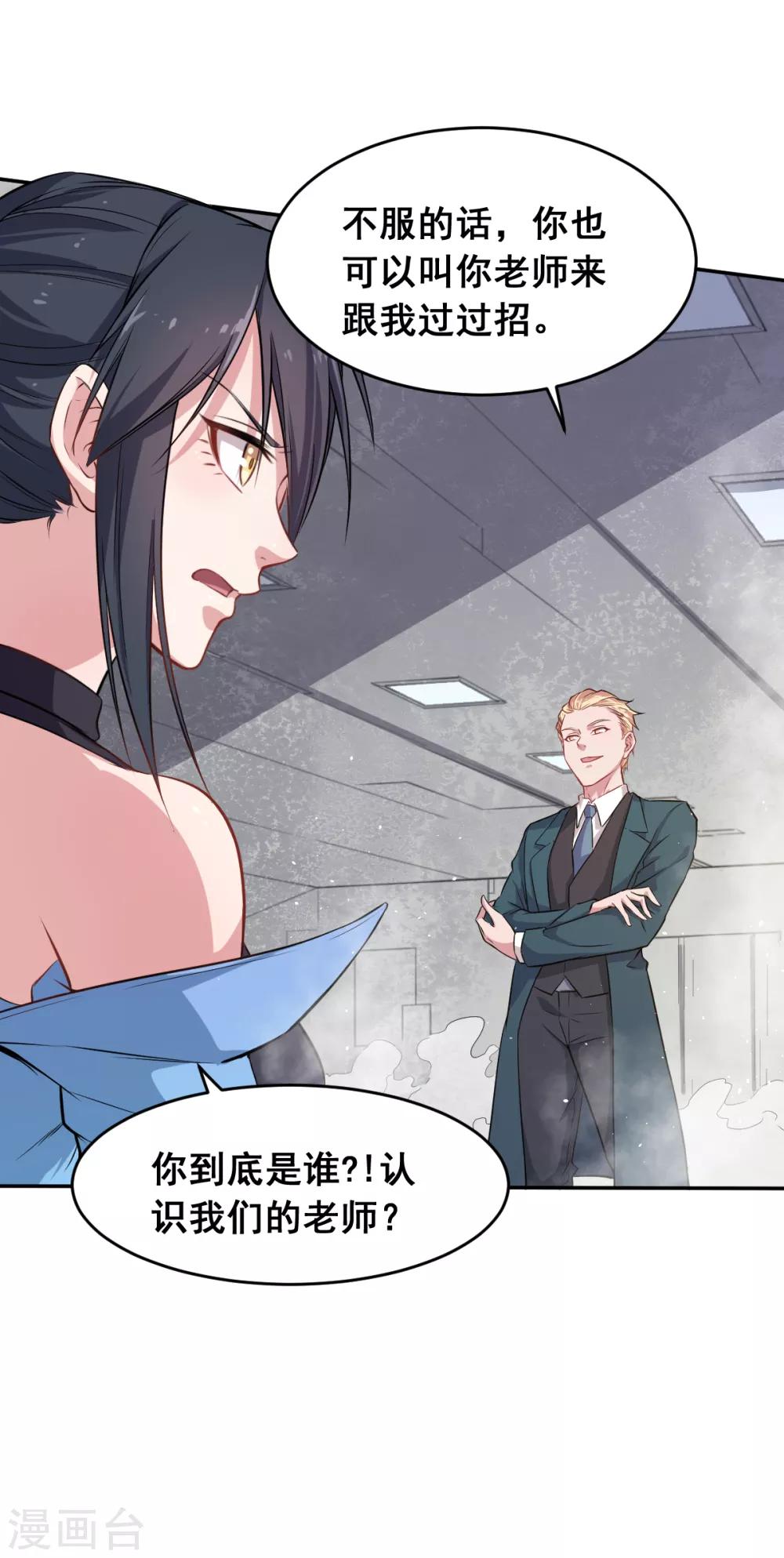 校園狂師 - 第18話 打不過？ - 1