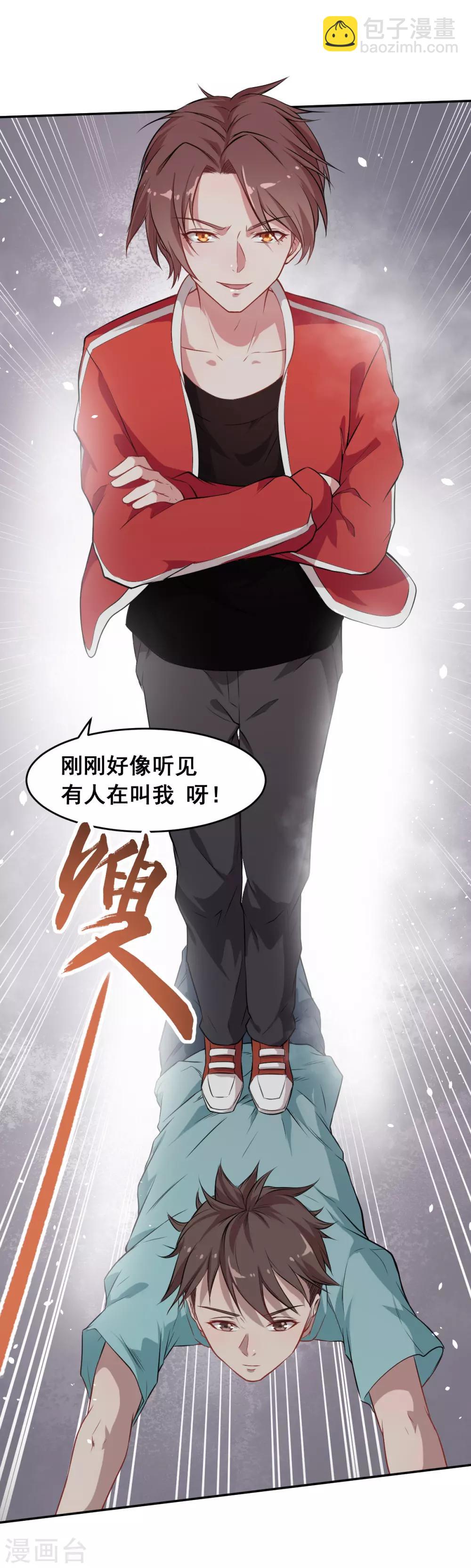 校園狂師 - 第18話 打不過？ - 2