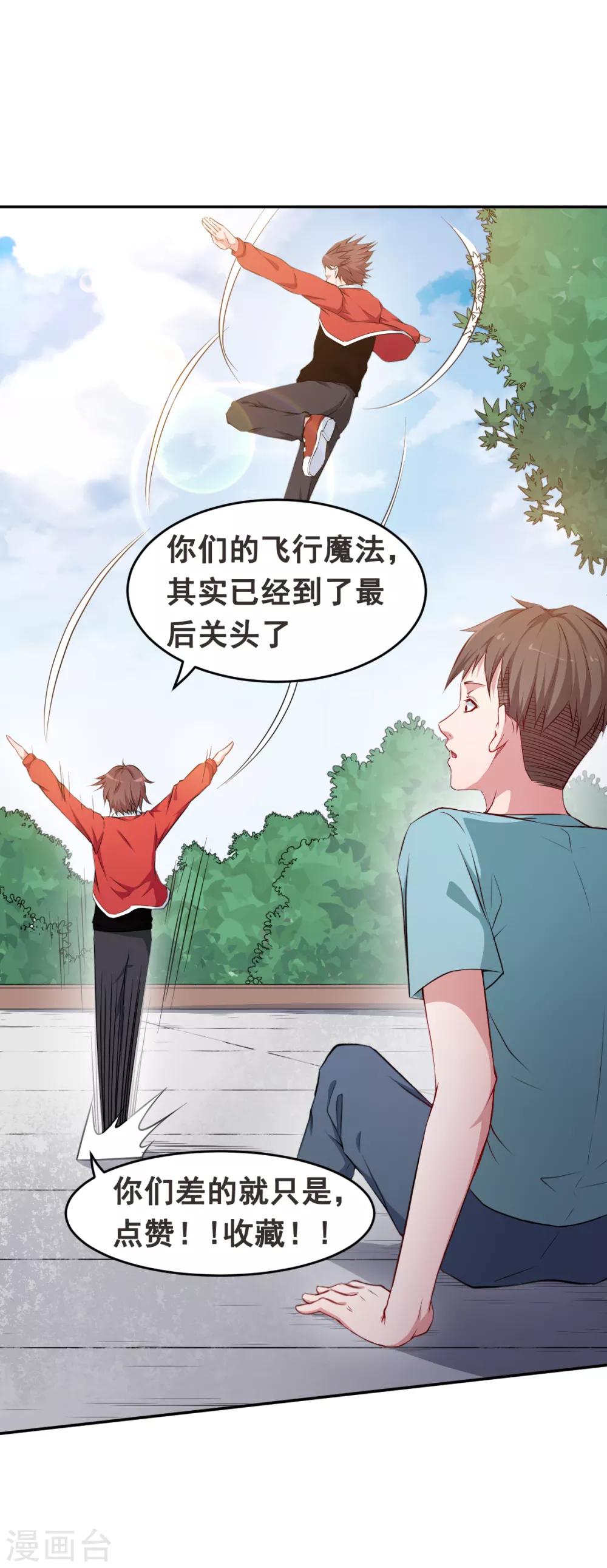 校園狂師 - 第18話 打不過？ - 4