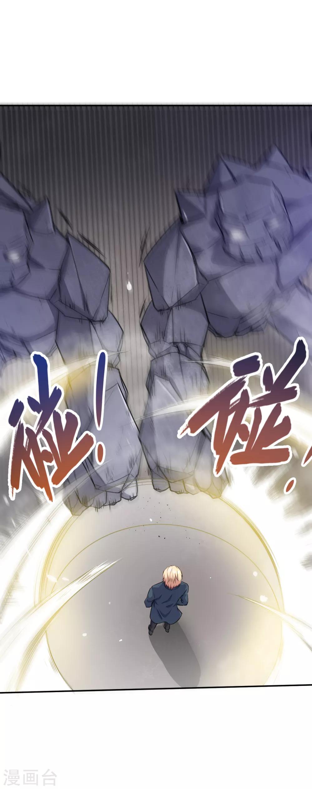 校園狂師 - 第18話 打不過？ - 1