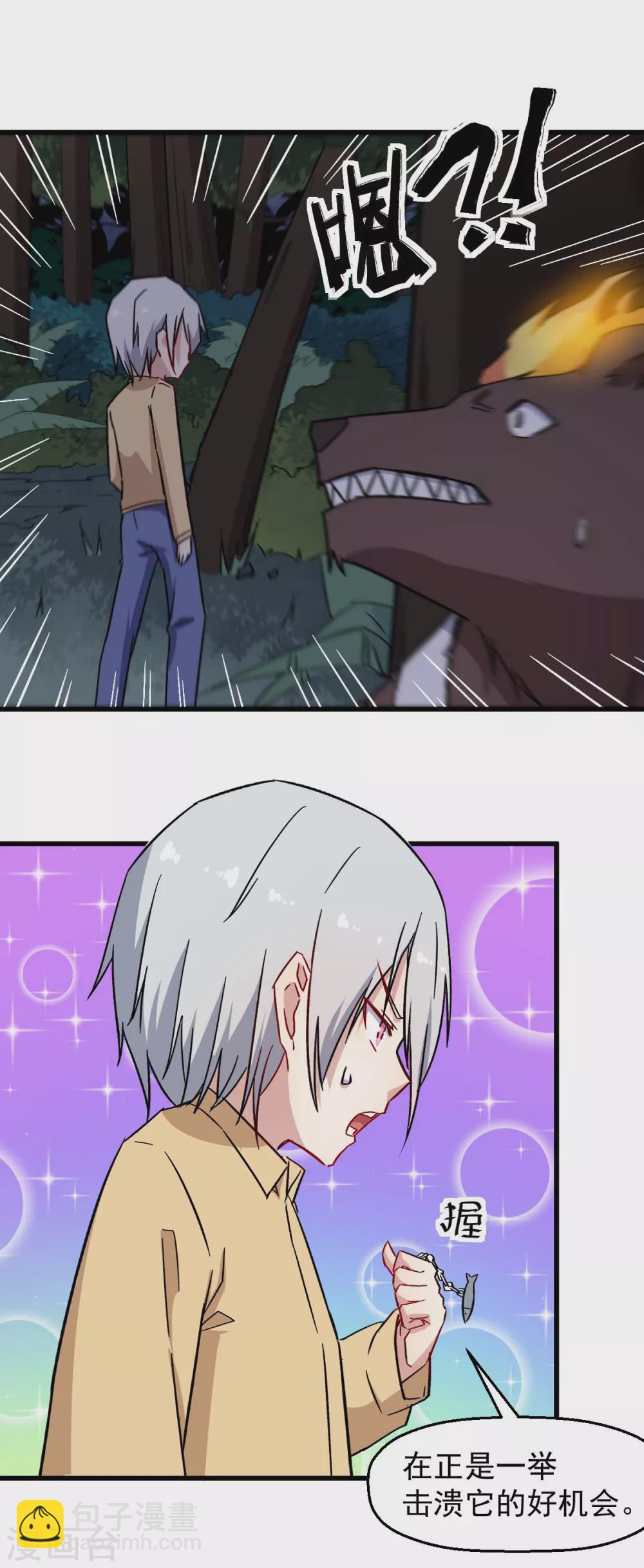 校園狂師 - 第175話 隱士 - 4