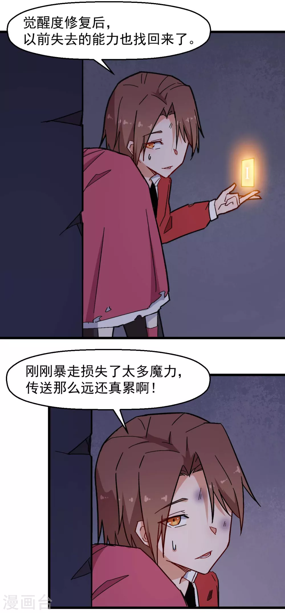 校園狂師 - 第175話 隱士 - 3