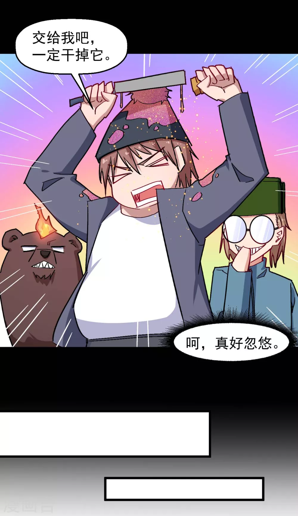 校園狂師 - 第177話 完美計劃 - 4