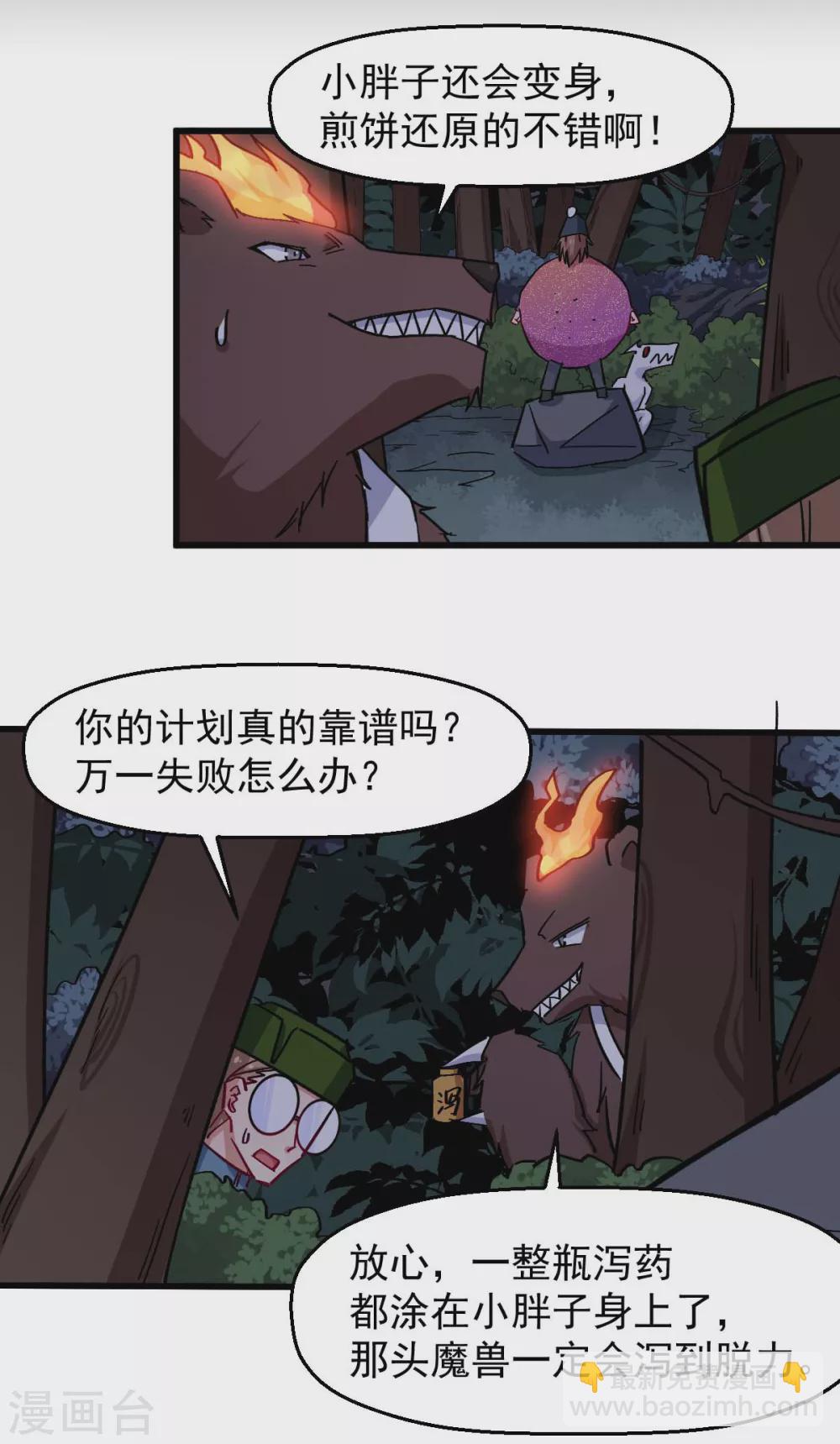 校園狂師 - 第177話 完美計劃 - 5