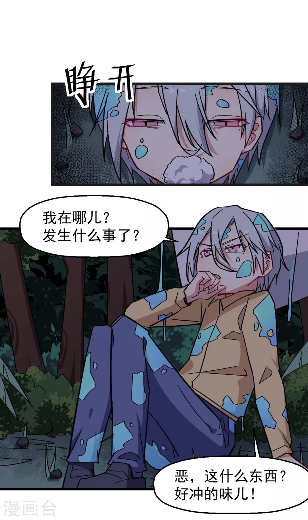 校園狂師 - 第177話 完美計劃 - 2