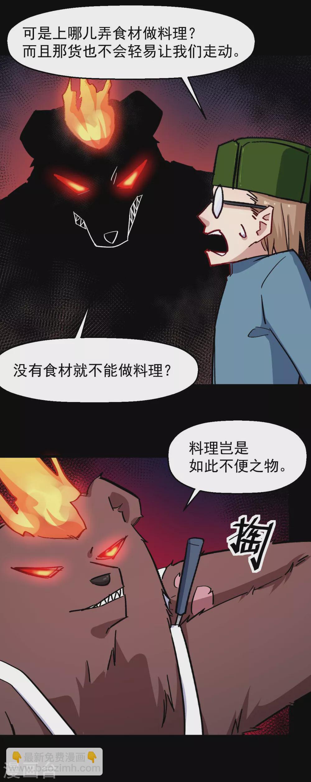 校園狂師 - 第177話 完美計劃 - 4