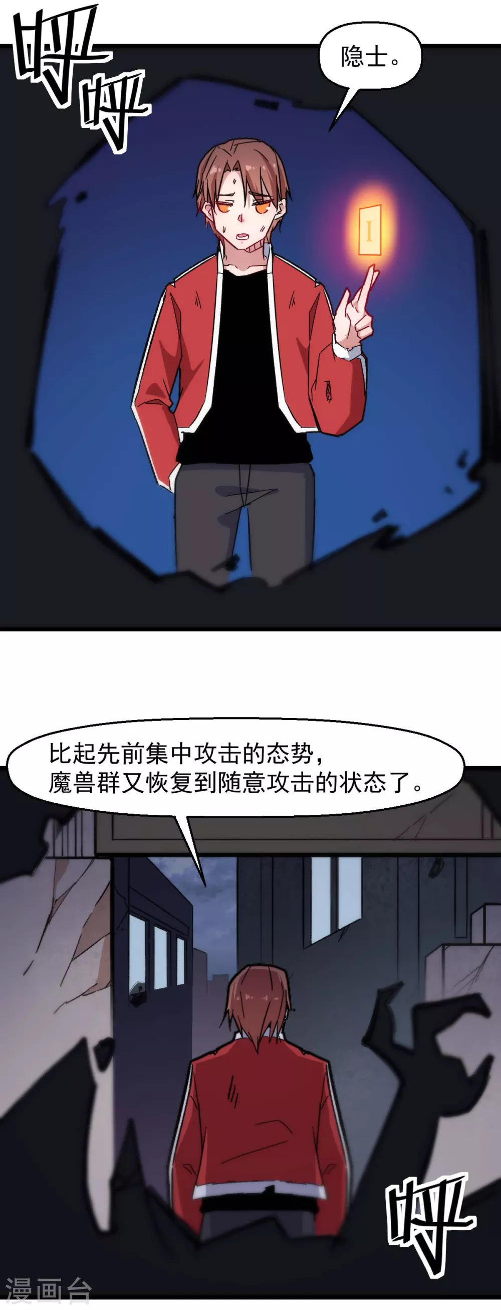 校園狂師 - 第179話 便捷之法 - 2