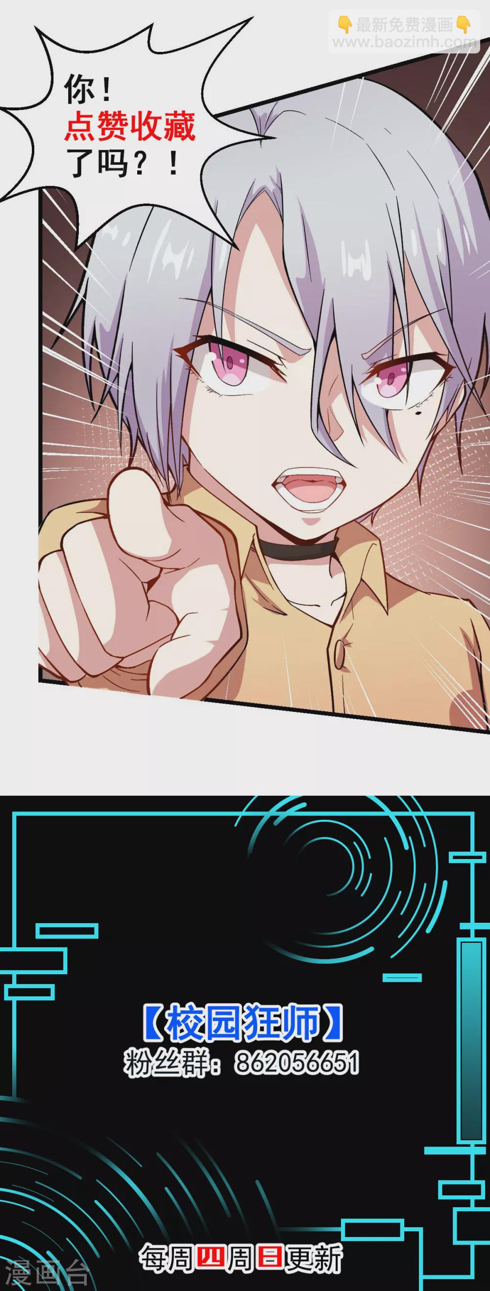 校園狂師 - 第179話 便捷之法 - 3