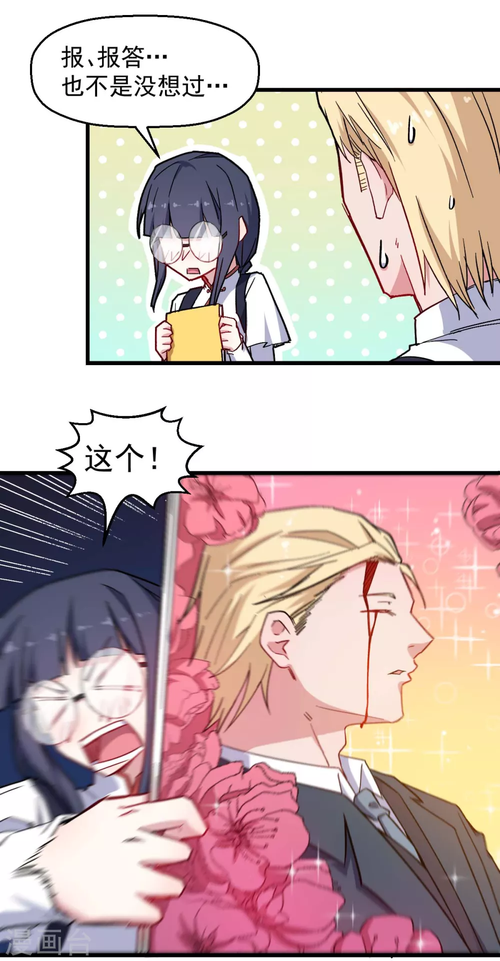 校園狂師 - 第179話 便捷之法 - 3