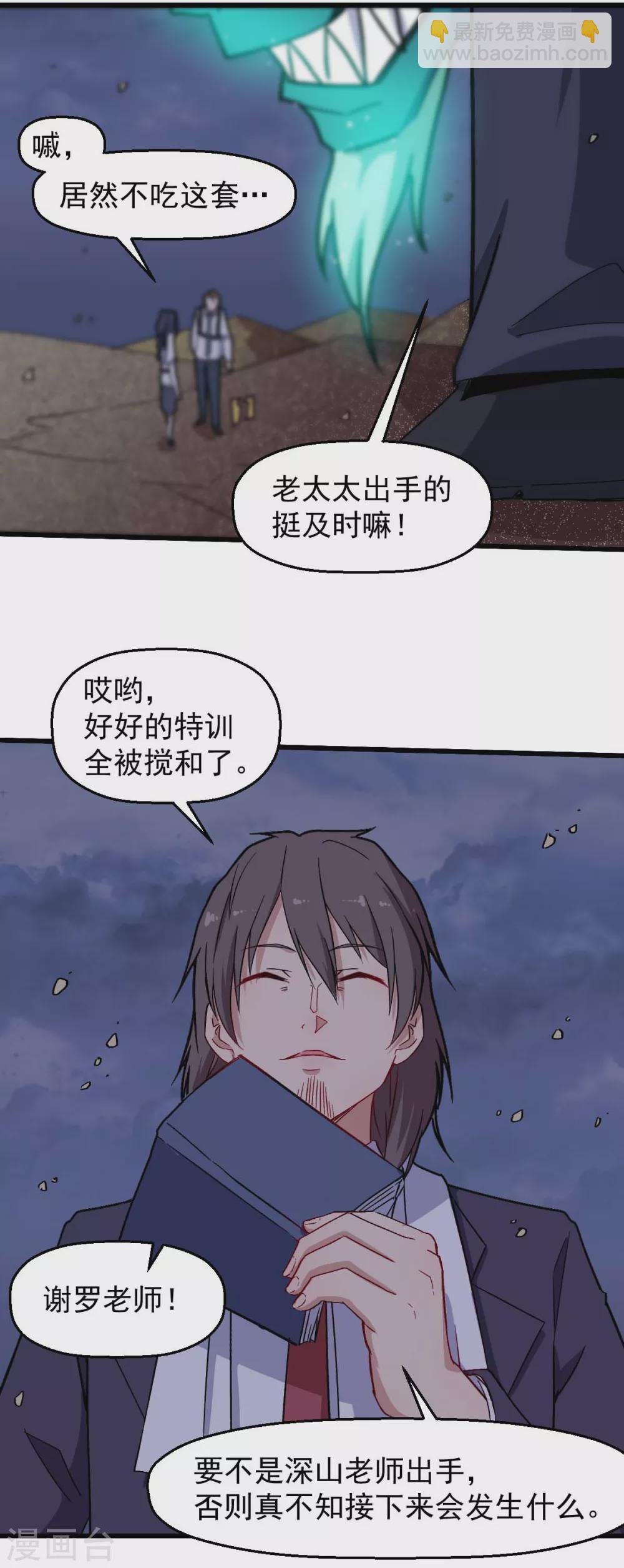 校園狂師 - 第179話 便捷之法 - 1