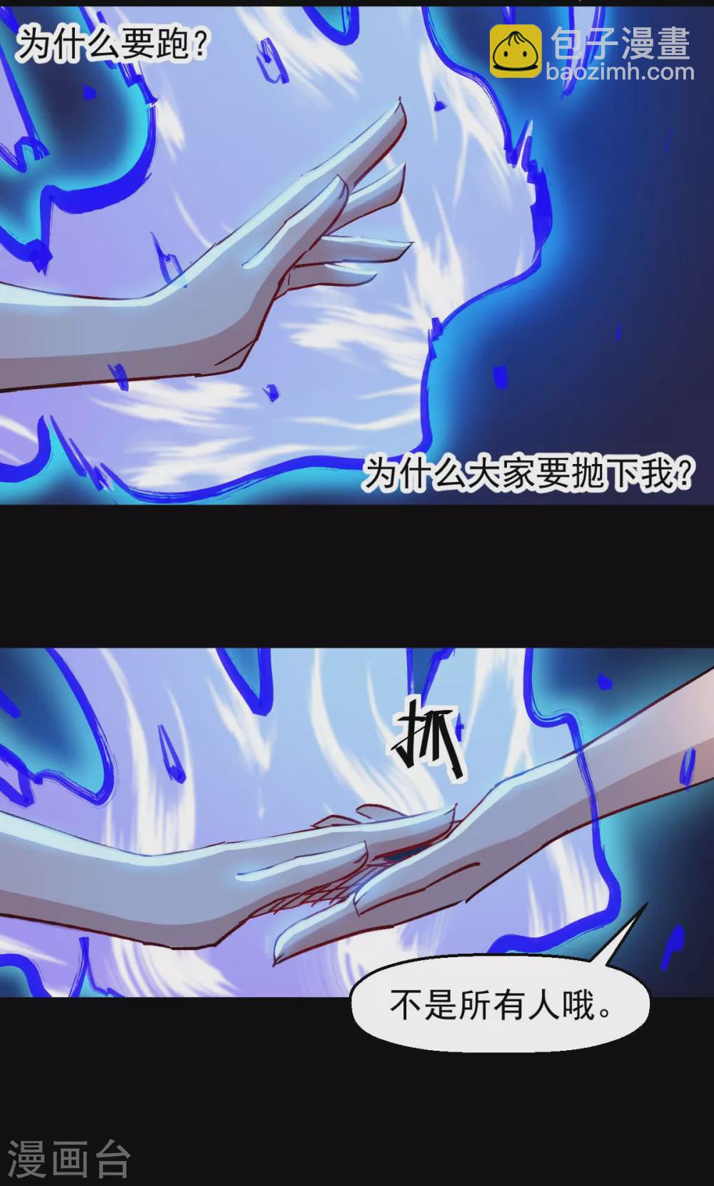 校園狂師 - 第181話 至少還有我 - 3