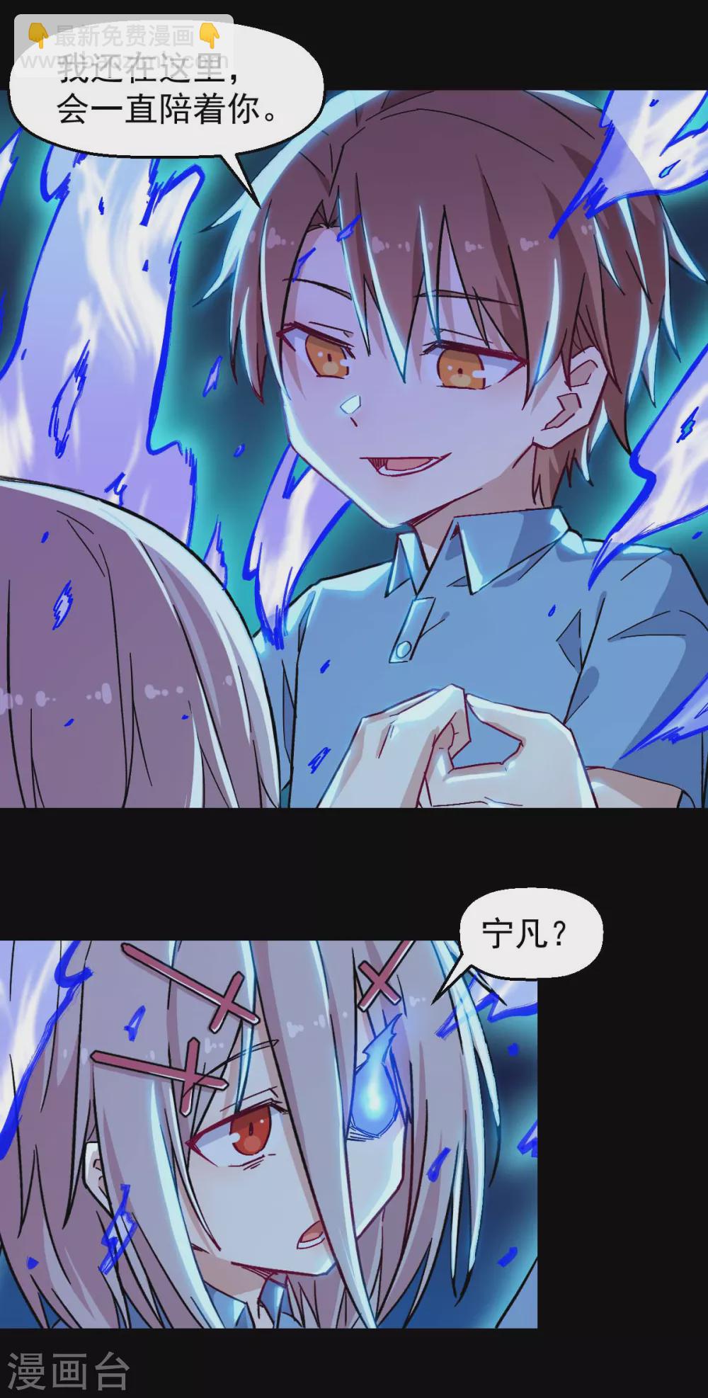 校園狂師 - 第181話 至少還有我 - 4