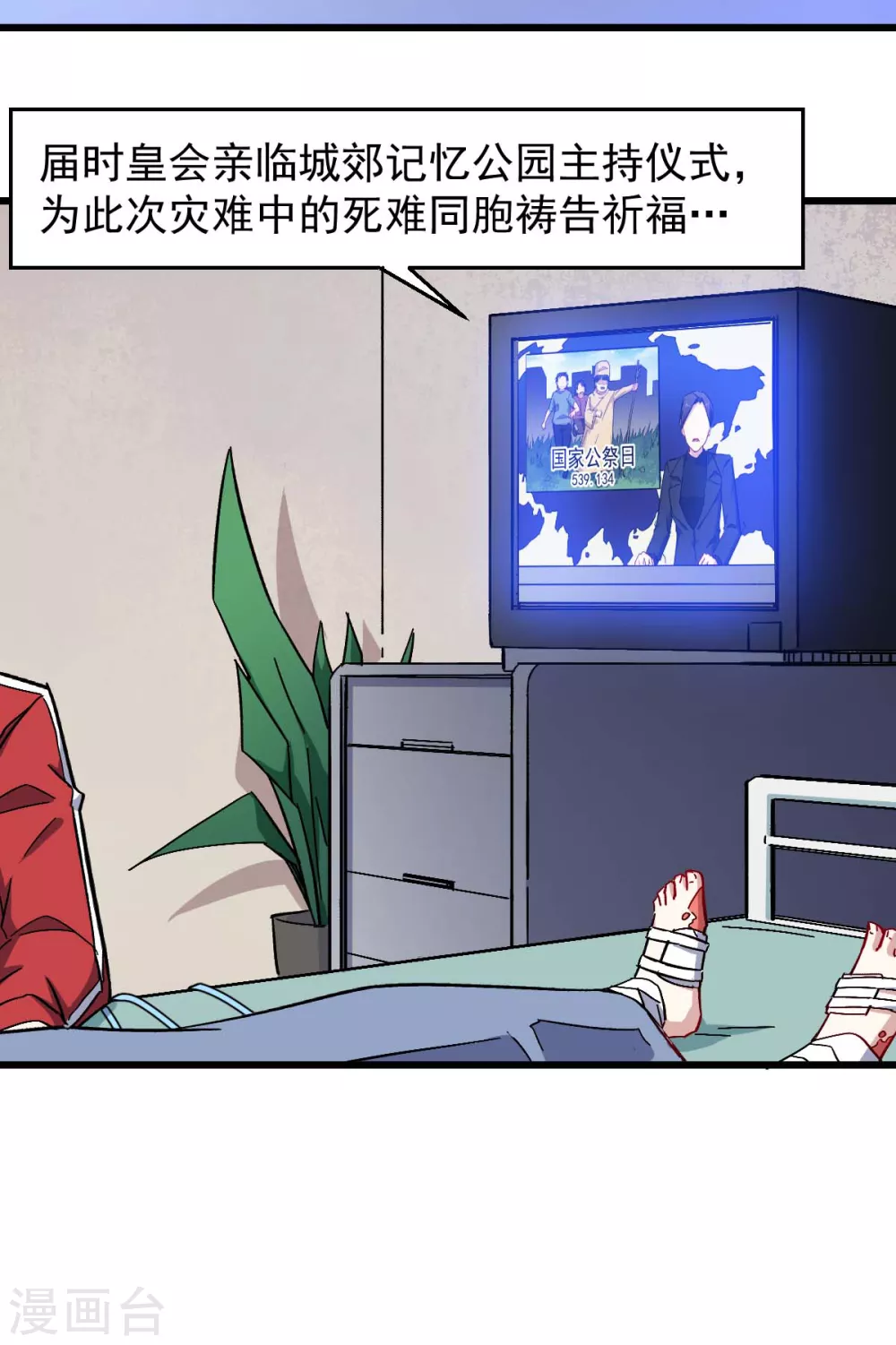 校園狂師 - 第181話 至少還有我 - 4