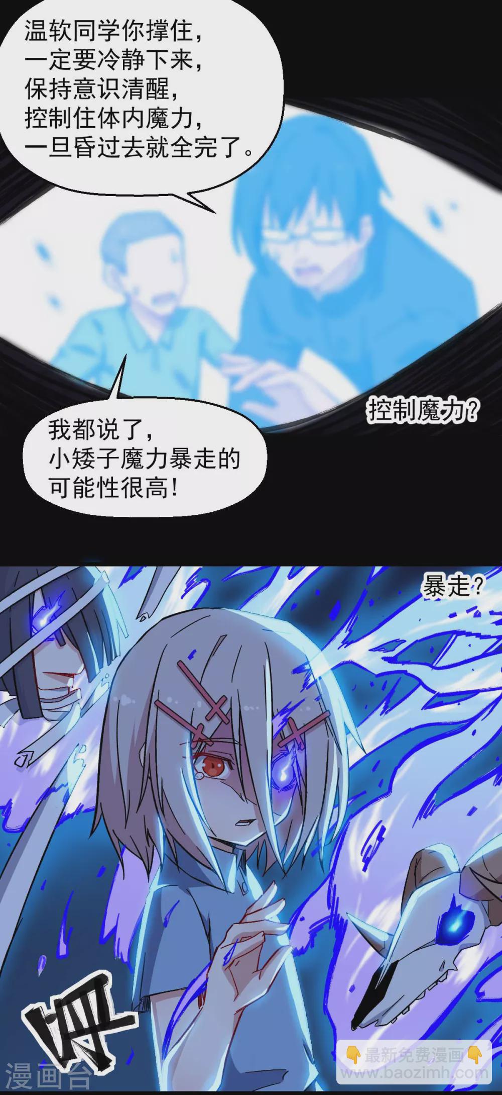 校園狂師 - 第181話 至少還有我 - 3