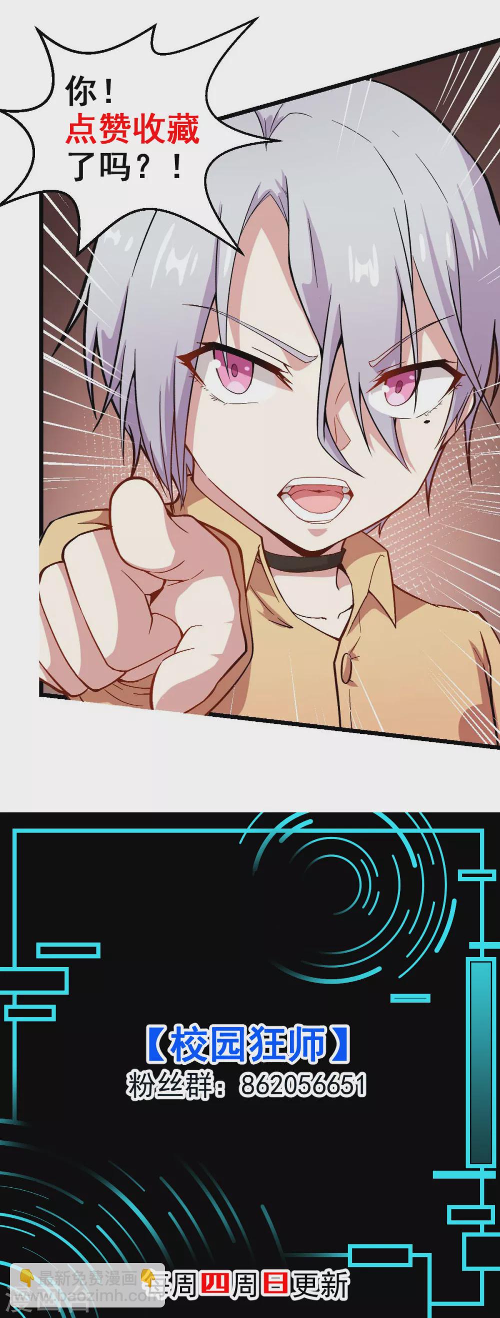 校園狂師 - 第183話 出色表現 - 3