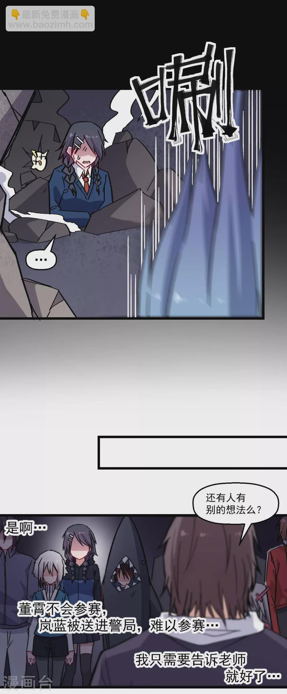 校園狂師 - 第185話 請指導我 - 5