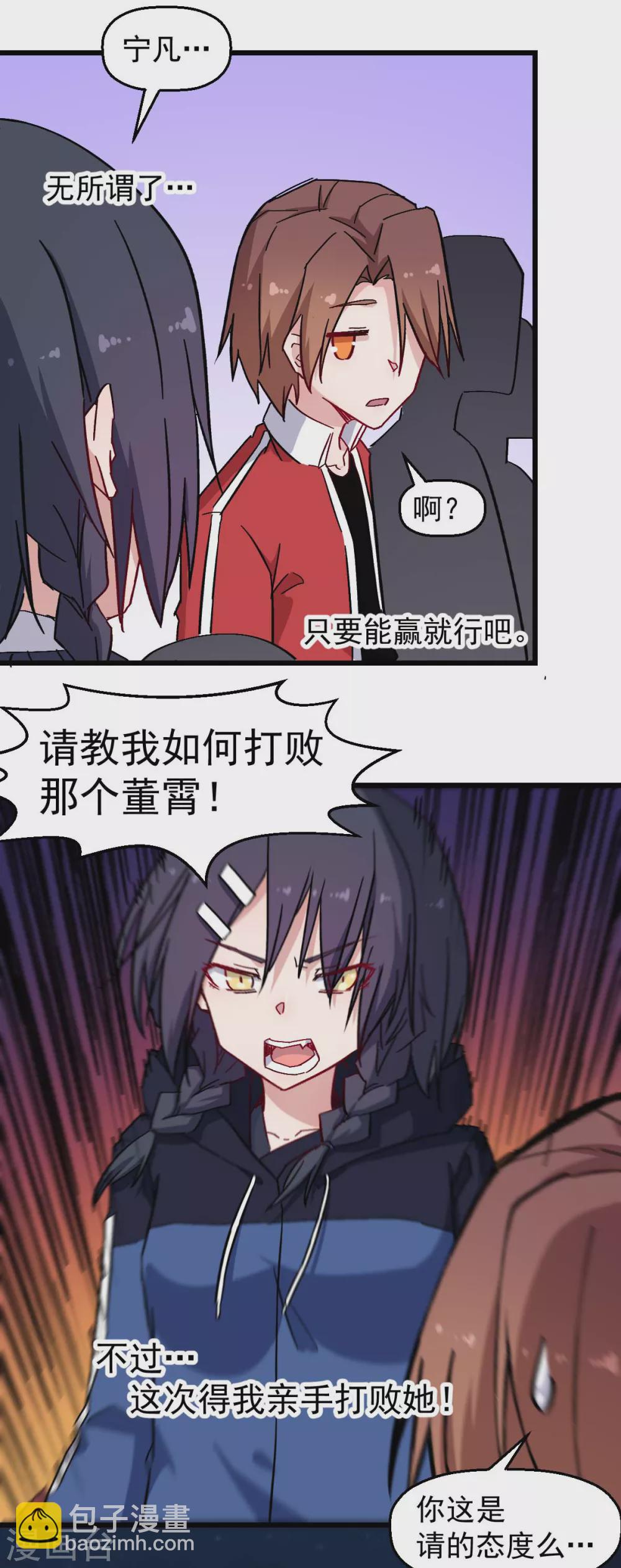 校園狂師 - 第185話 請指導我 - 2