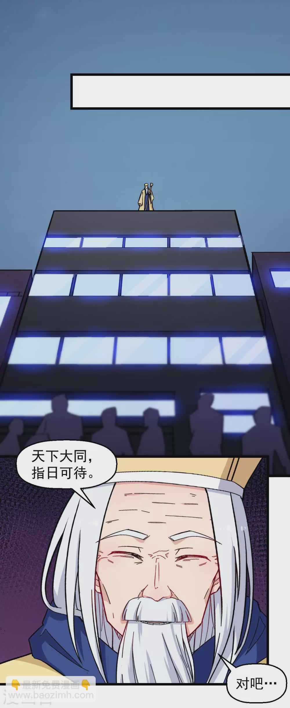 校園狂師 - 第185話 請指導我 - 4