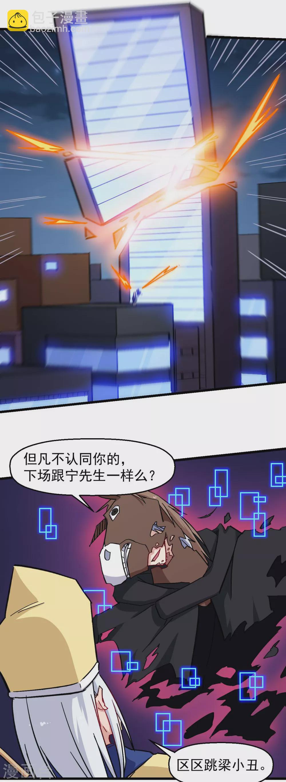 校園狂師 - 第185話 請指導我 - 4