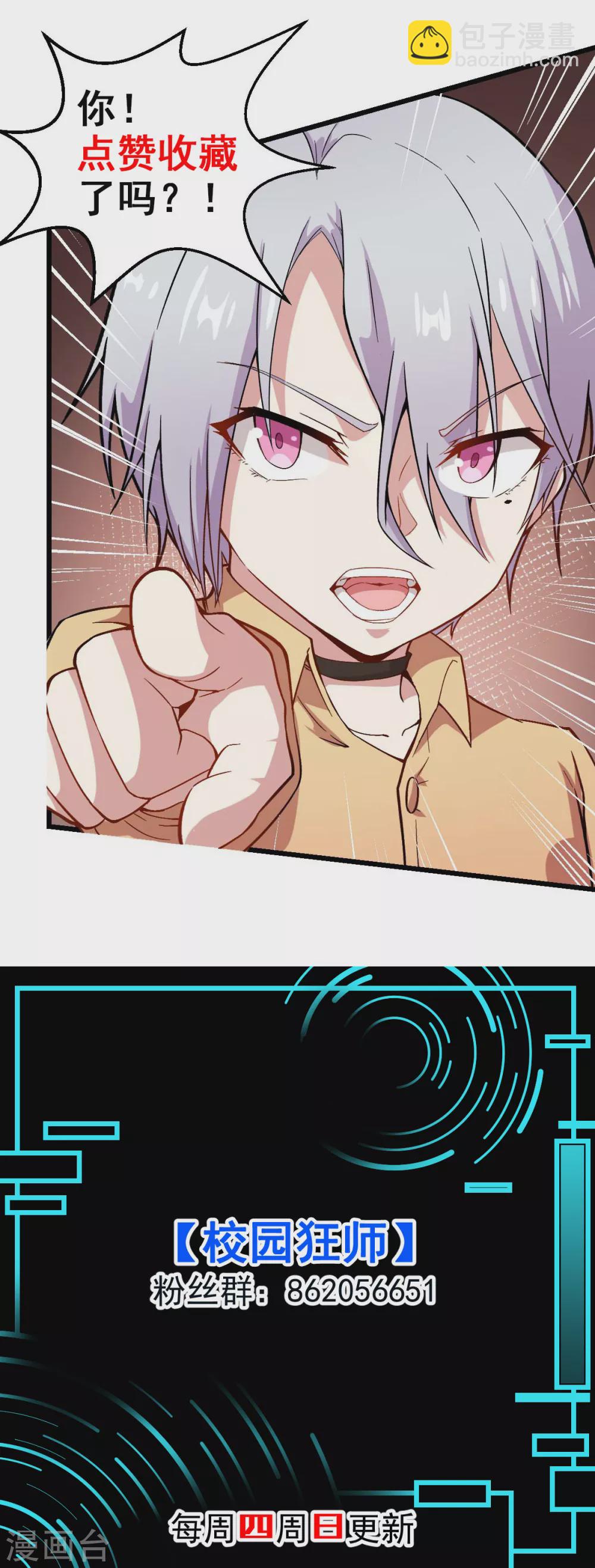 校園狂師 - 第185話 請指導我 - 1