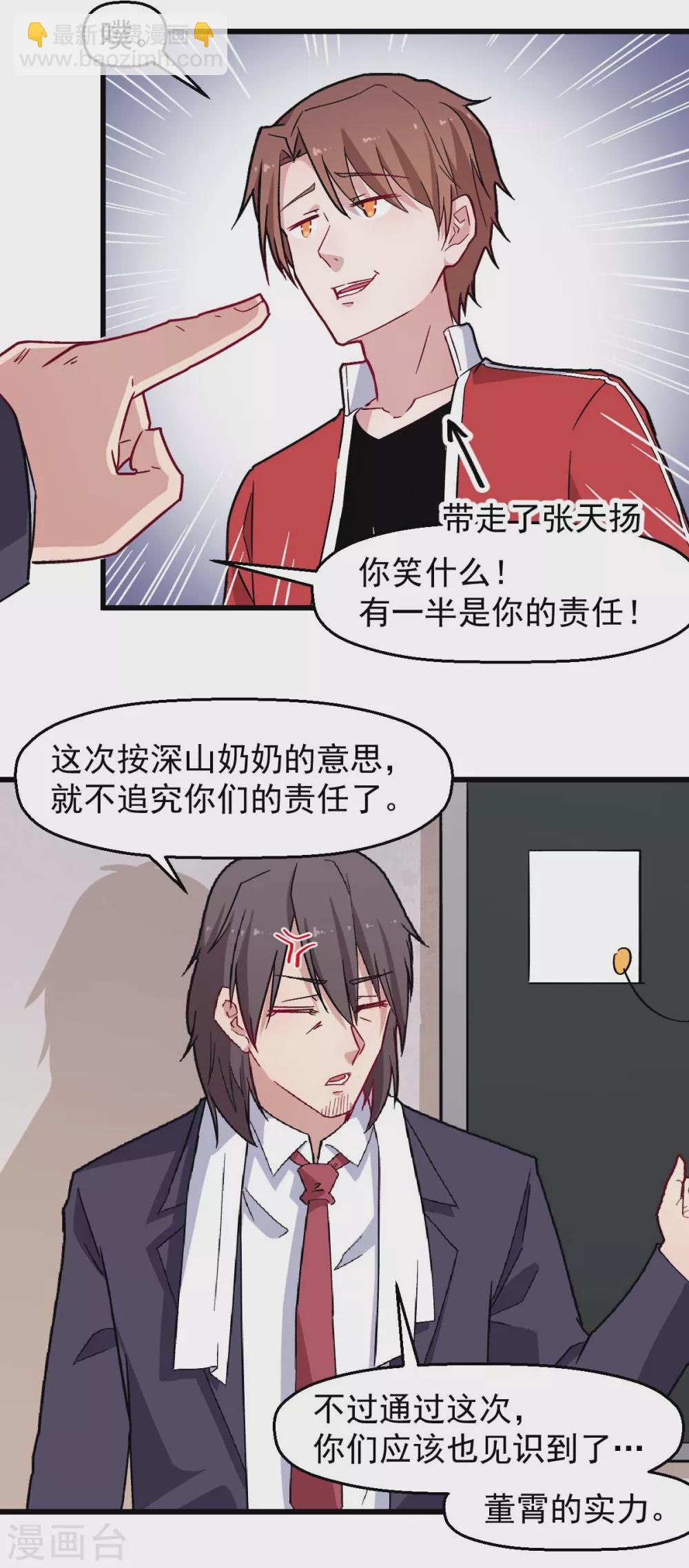 校園狂師 - 第185話 請指導我 - 3