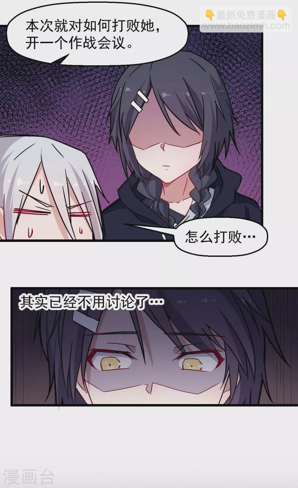 校園狂師 - 第185話 請指導我 - 5