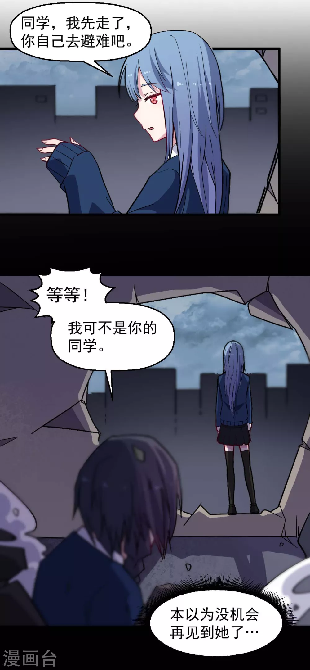 校園狂師 - 第185話 請指導我 - 1