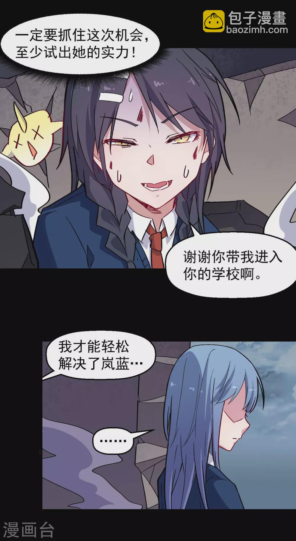 校園狂師 - 第185話 請指導我 - 2