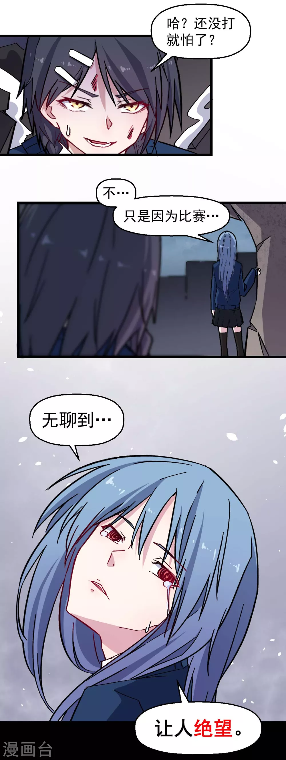 校園狂師 - 第185話 請指導我 - 4