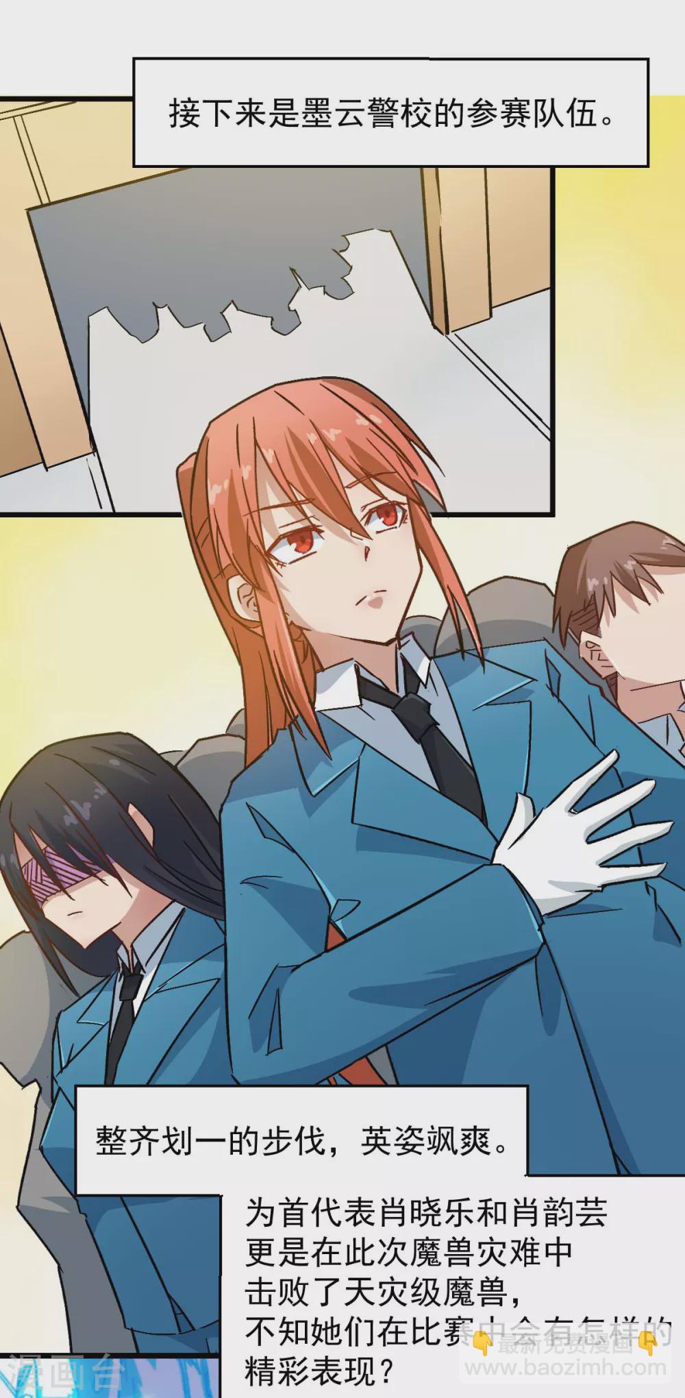 校園狂師 - 第187話 入場 - 2