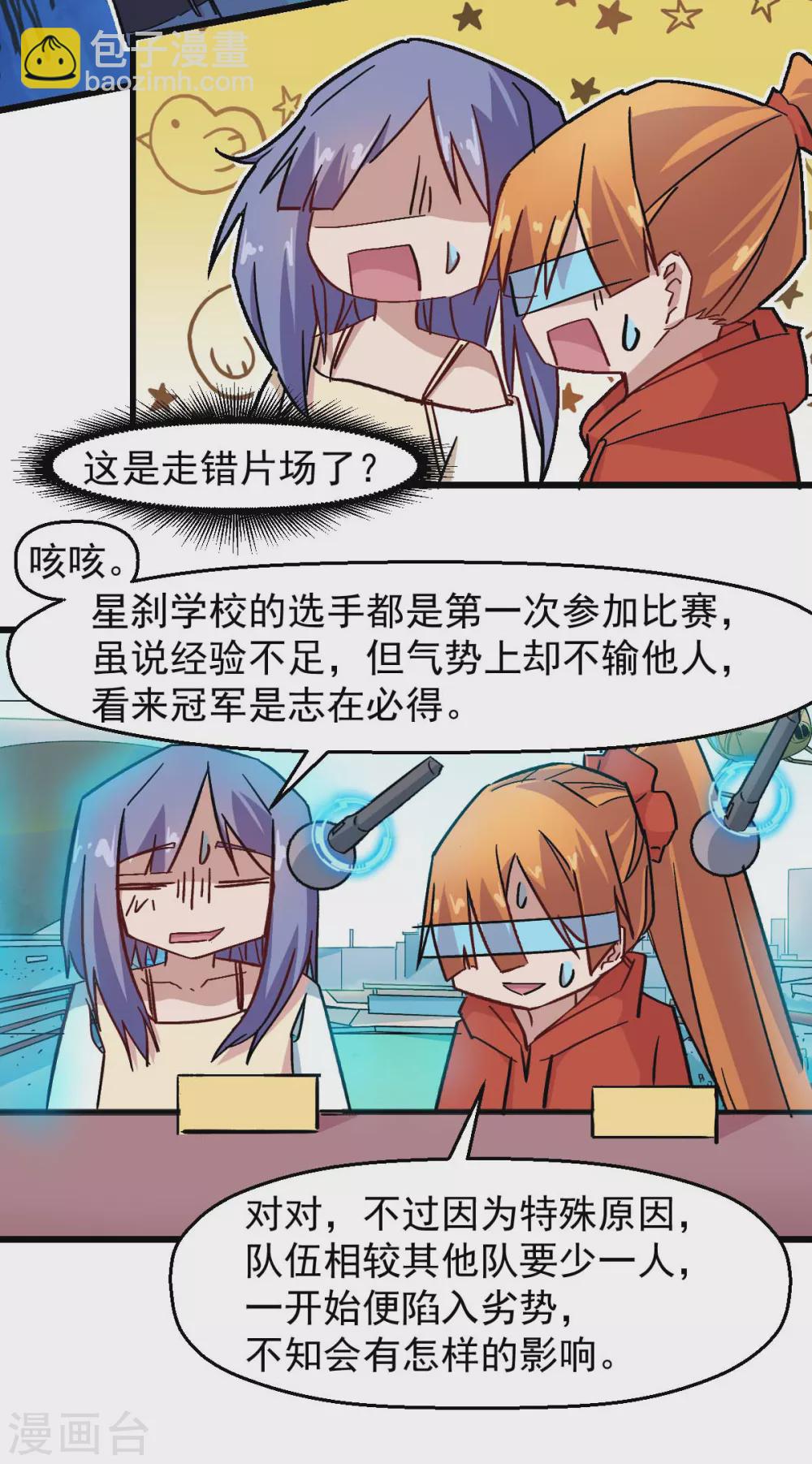 校園狂師 - 第187話 入場 - 2