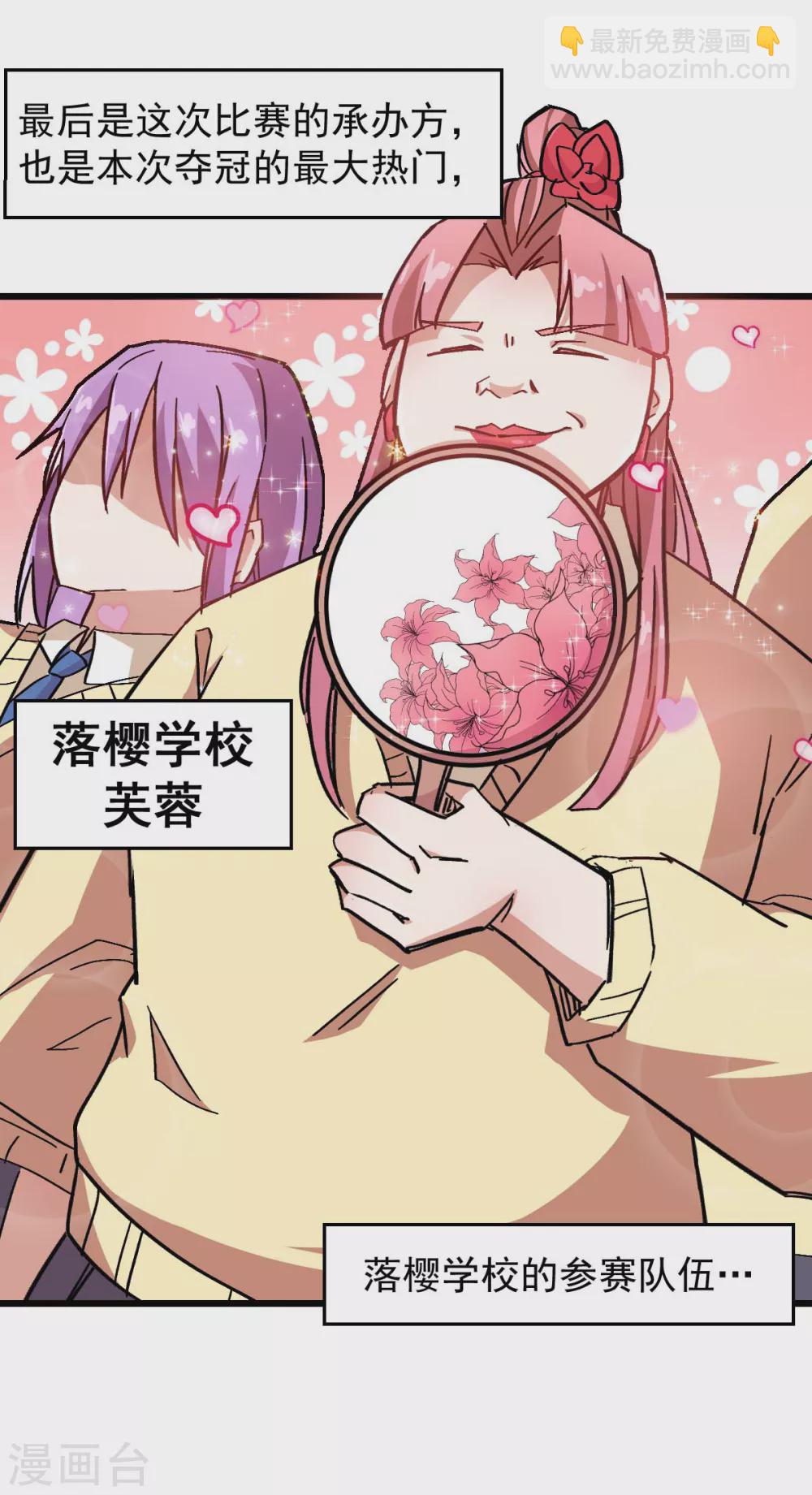 校園狂師 - 第187話 入場 - 3