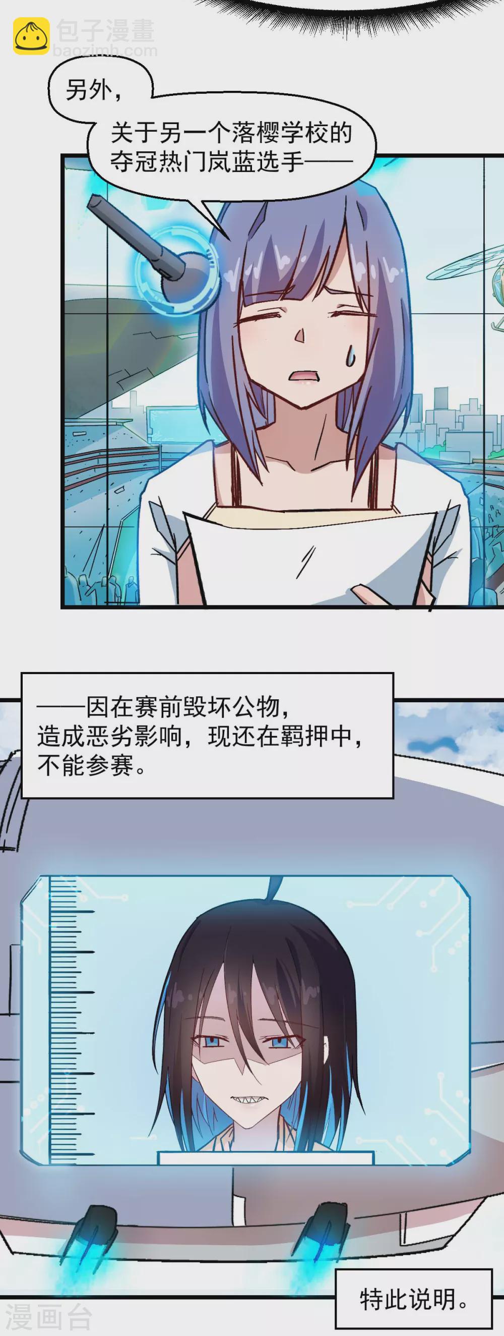 校園狂師 - 第187話 入場 - 1