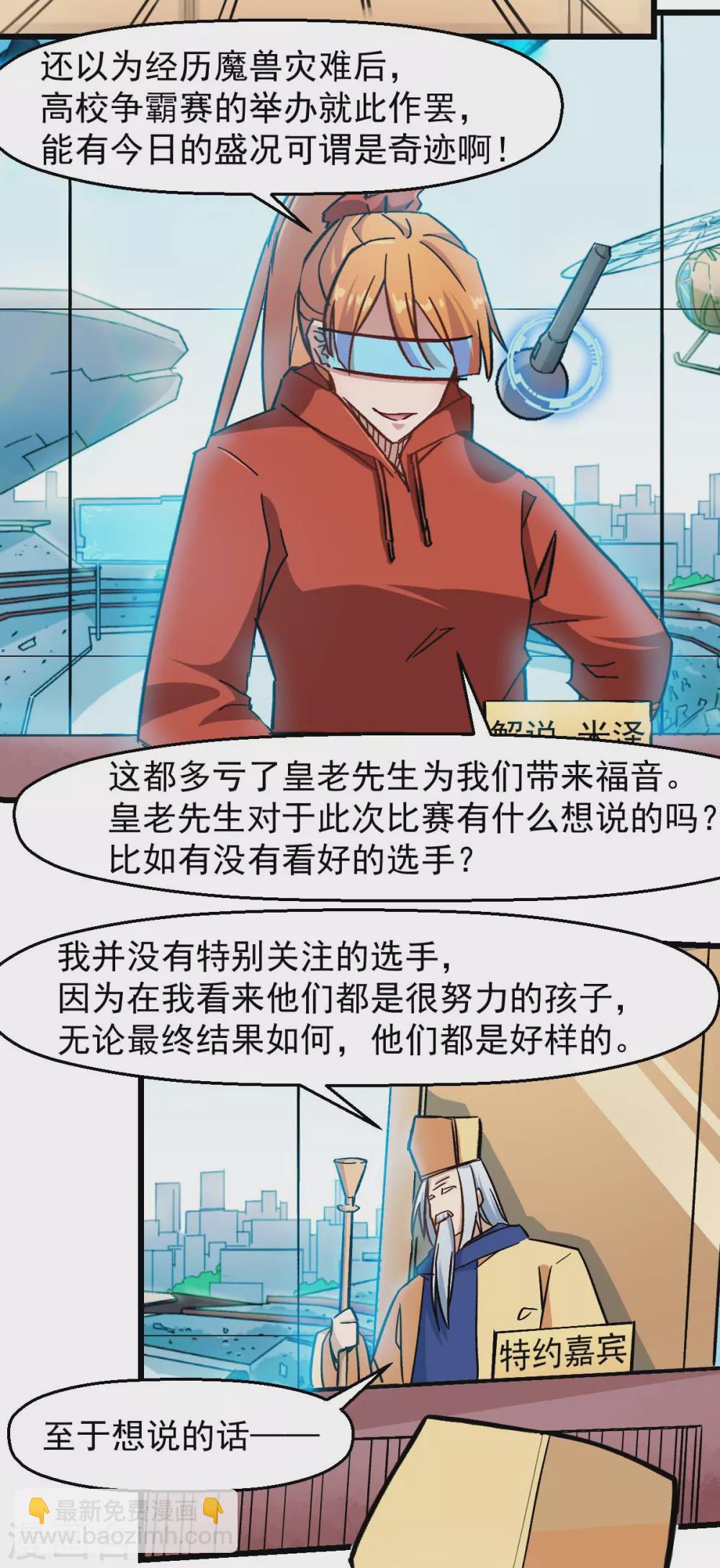 校園狂師 - 第187話 入場 - 1