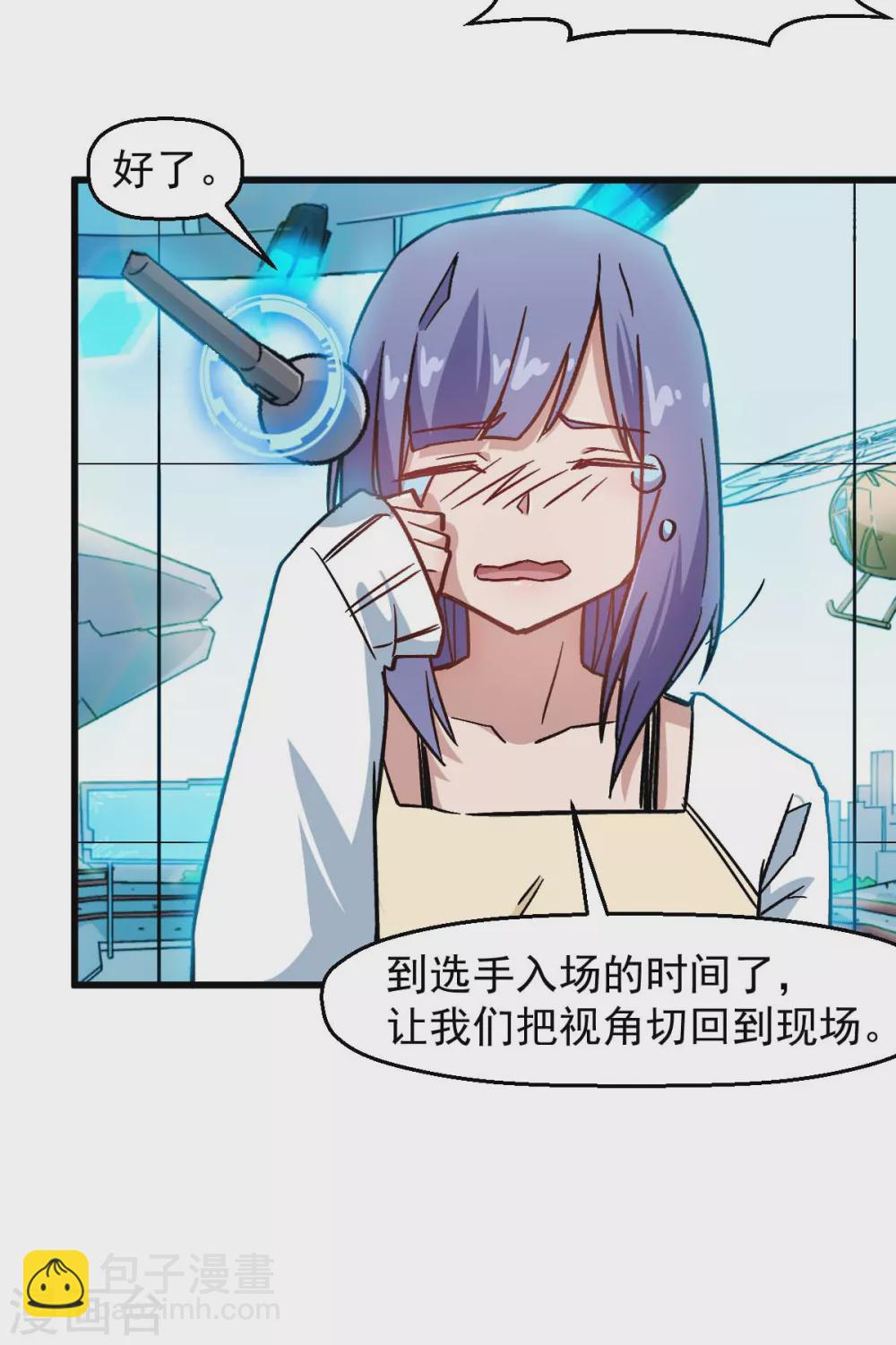 校園狂師 - 第187話 入場 - 4