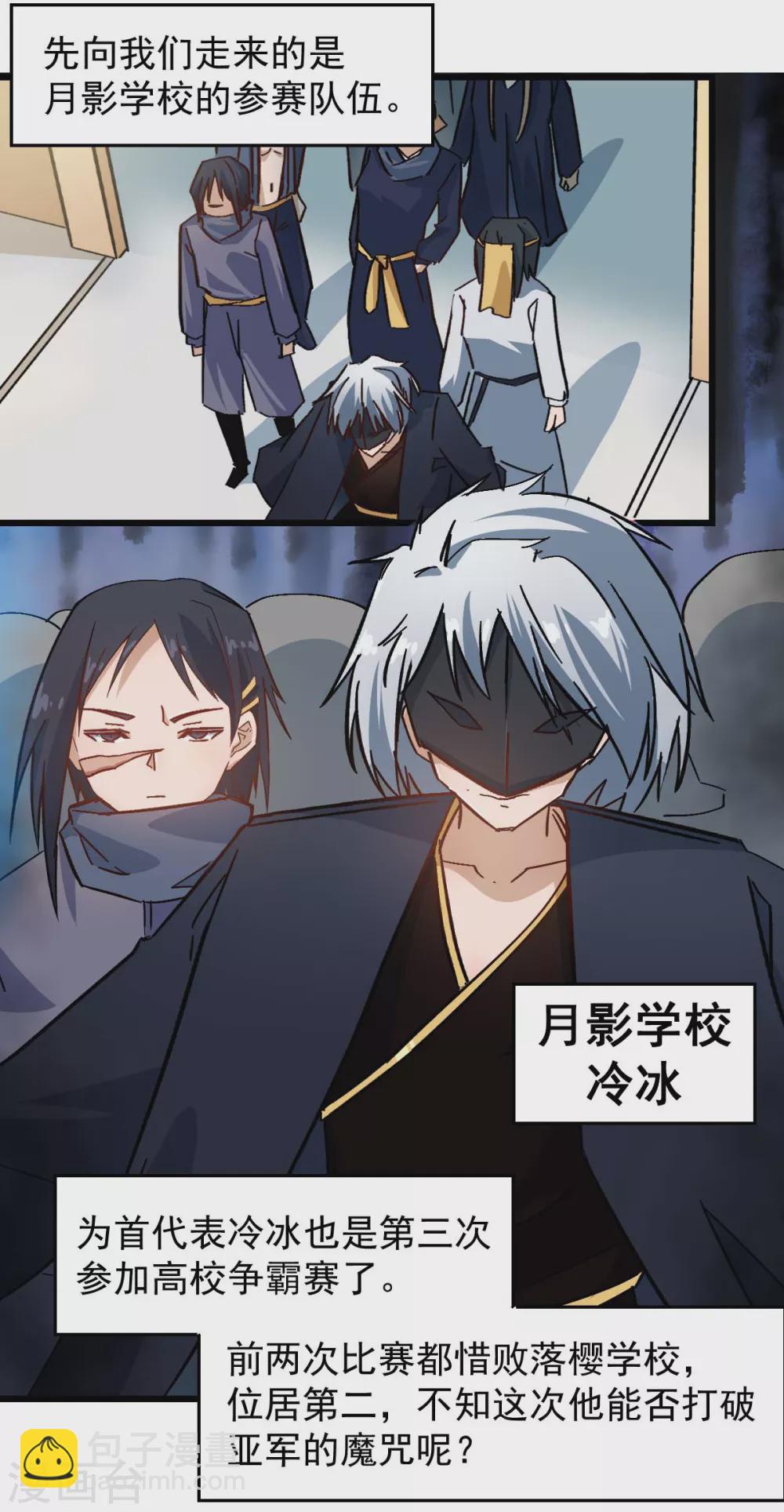 校園狂師 - 第187話 入場 - 1