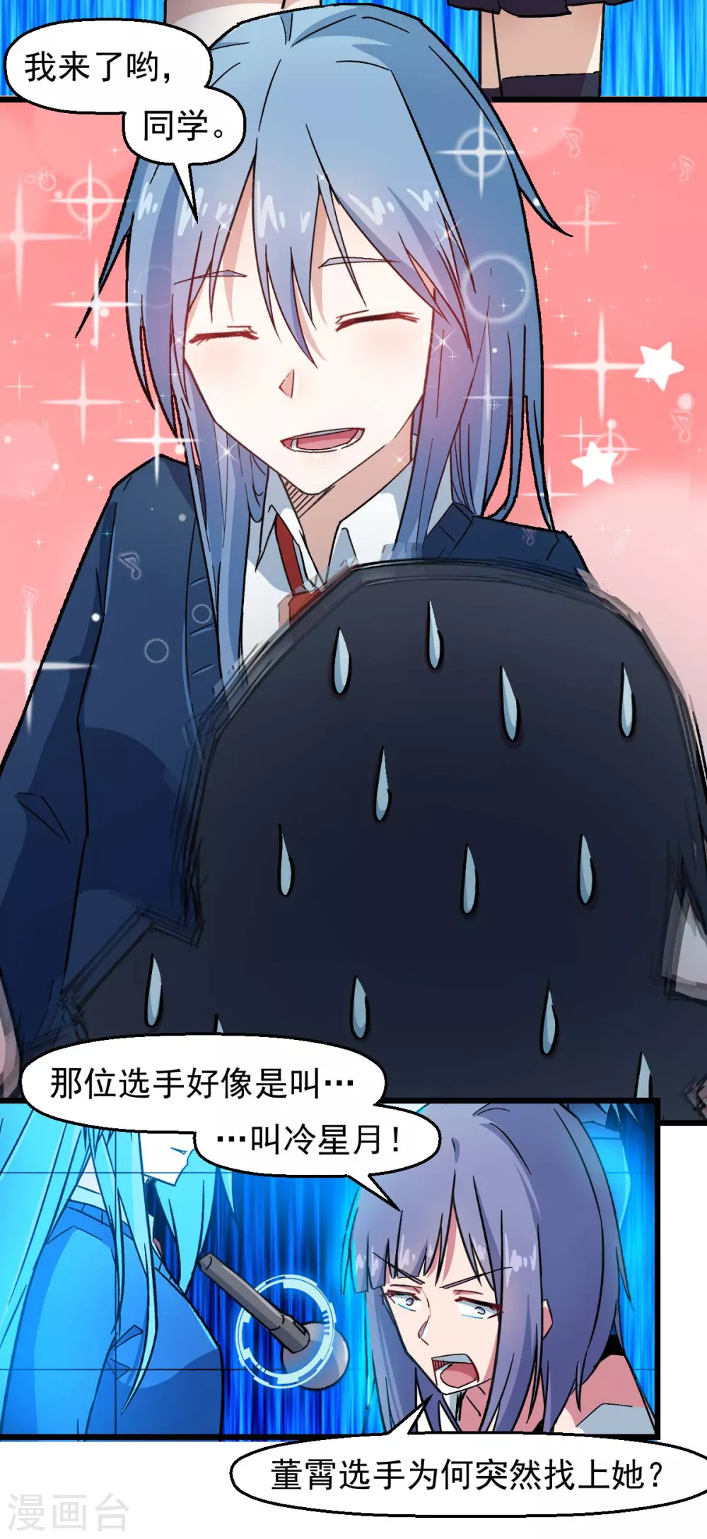 校園狂師 - 第189話 開賽 - 2