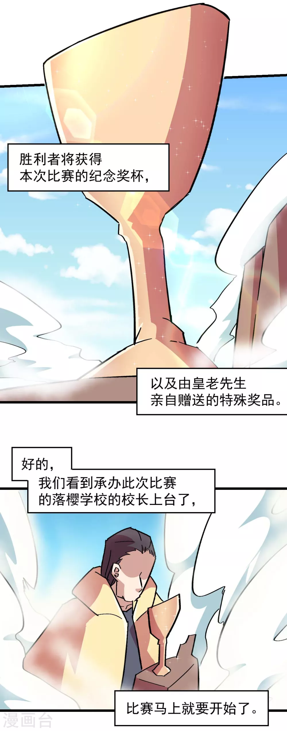 校園狂師 - 第189話 開賽 - 1