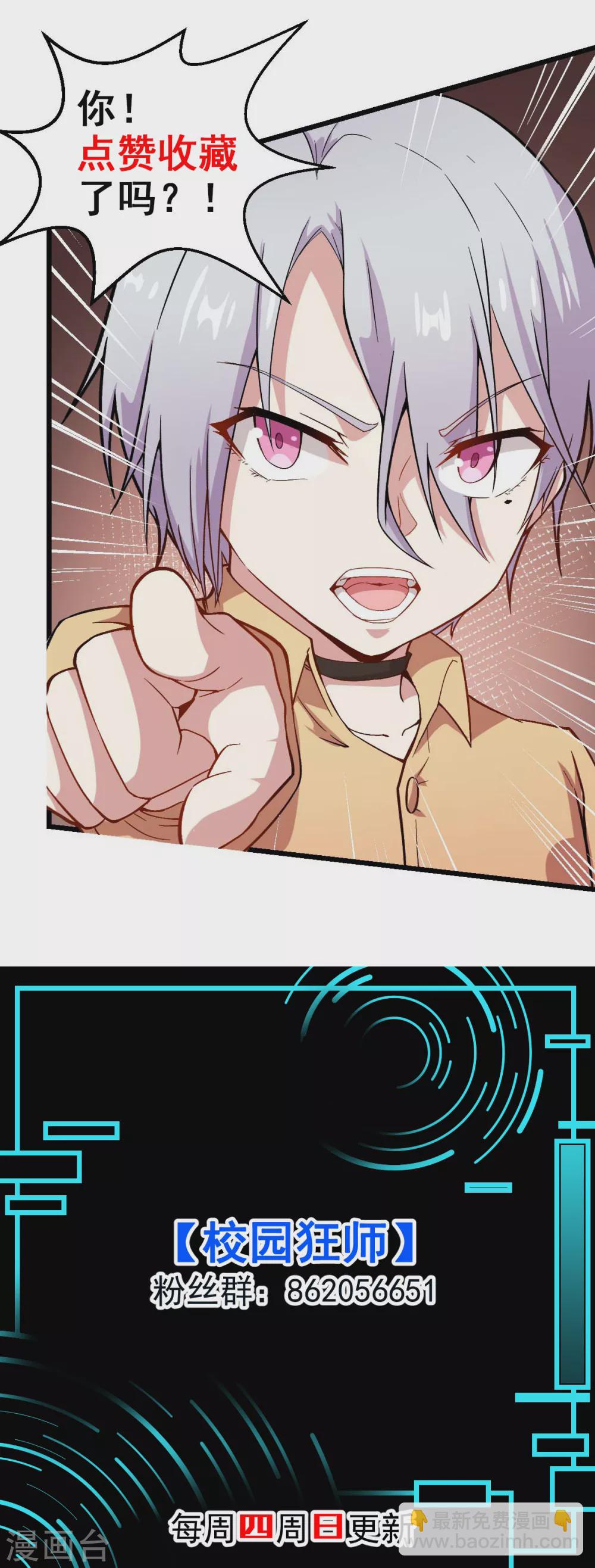 校園狂師 - 第189話 開賽 - 3